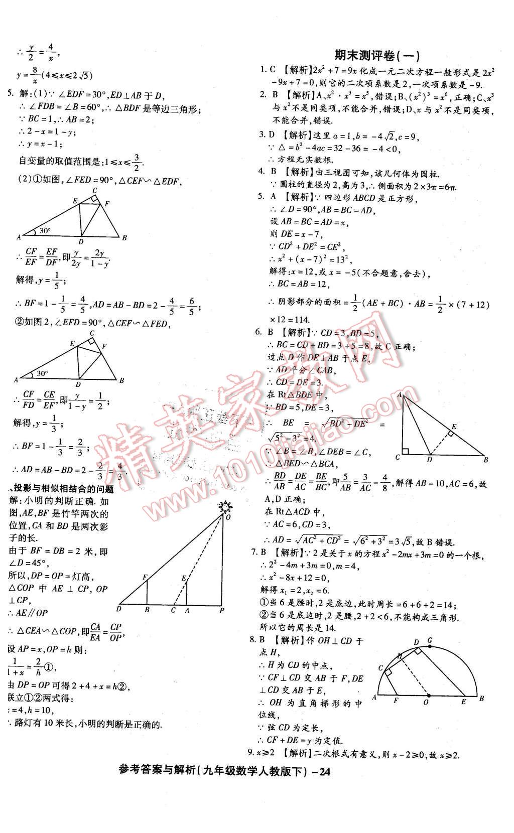 2016年练考通全优卷九年级数学下册人教版 第24页