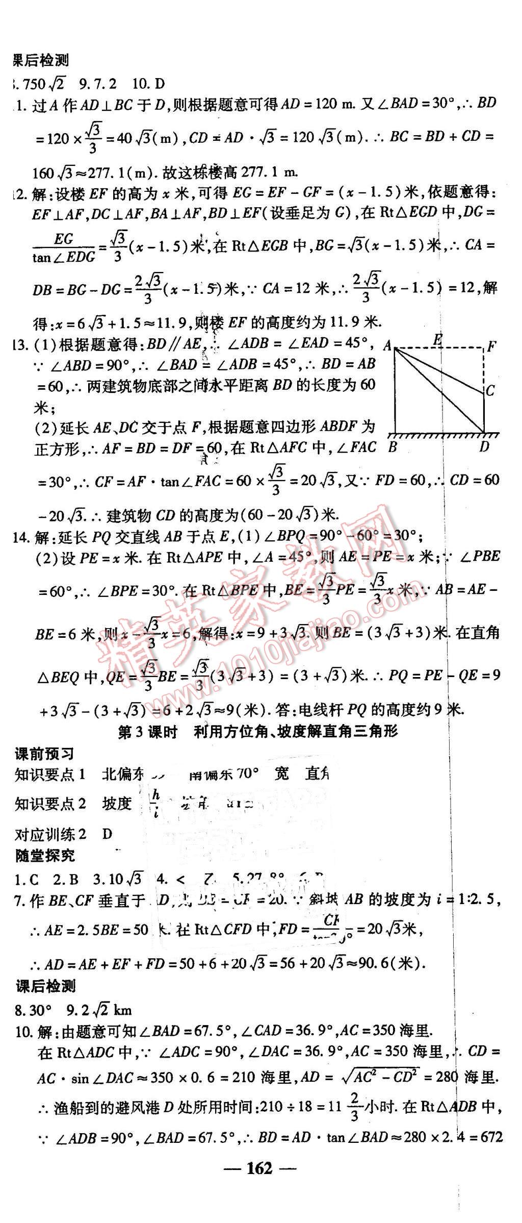 2016年高效學(xué)案金典課堂九年級(jí)數(shù)學(xué)下冊(cè)人教版 第20頁(yè)