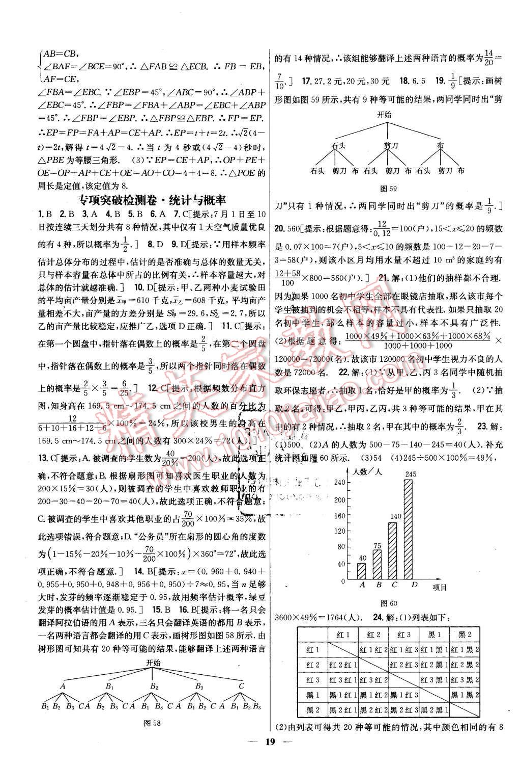 2016年新教材完全考卷九年級(jí)數(shù)學(xué)下冊(cè)冀教版 第19頁(yè)