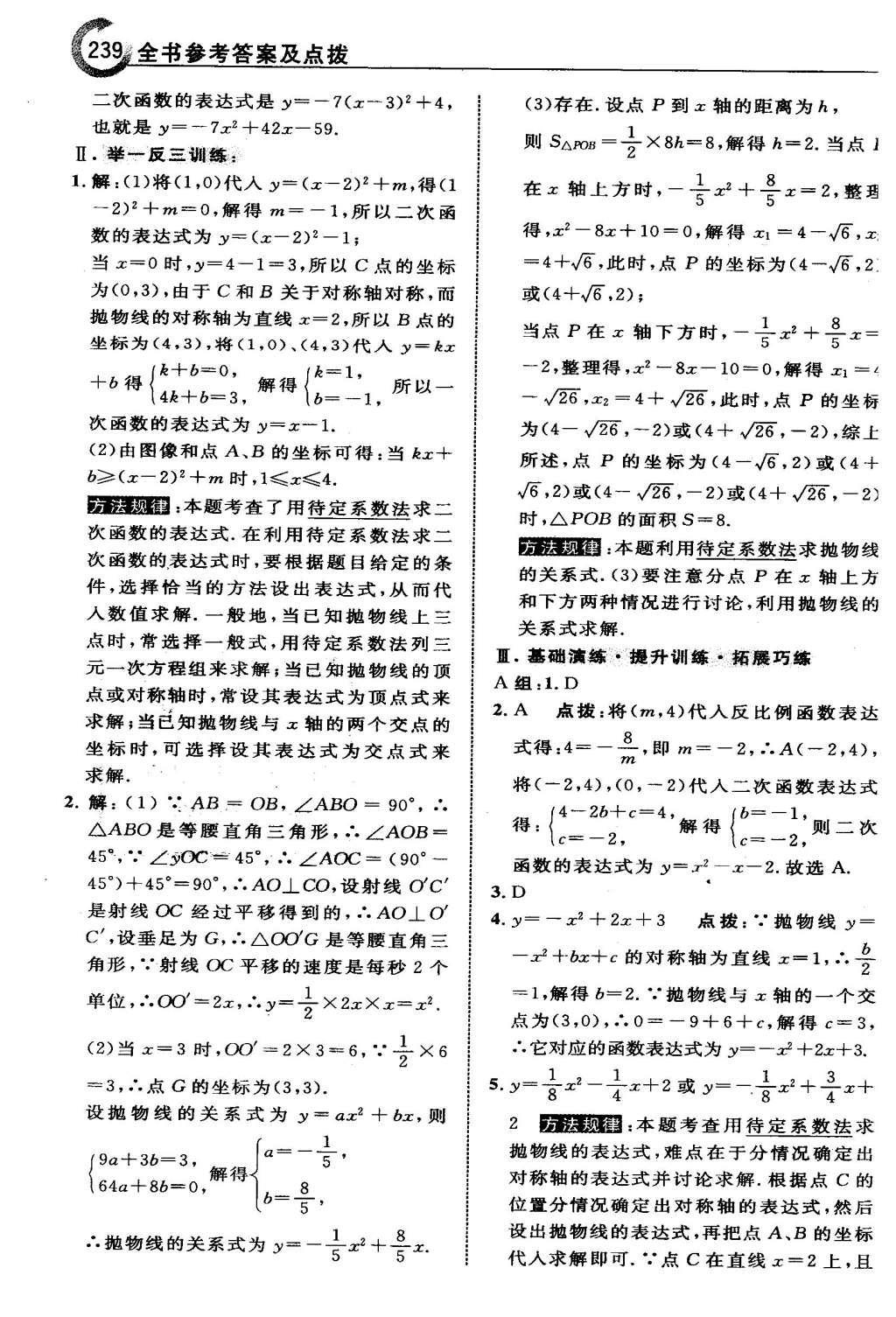 2016年特高級教師點撥九年級數(shù)學(xué)下冊冀教版 第三十章  二次函數(shù)第40頁