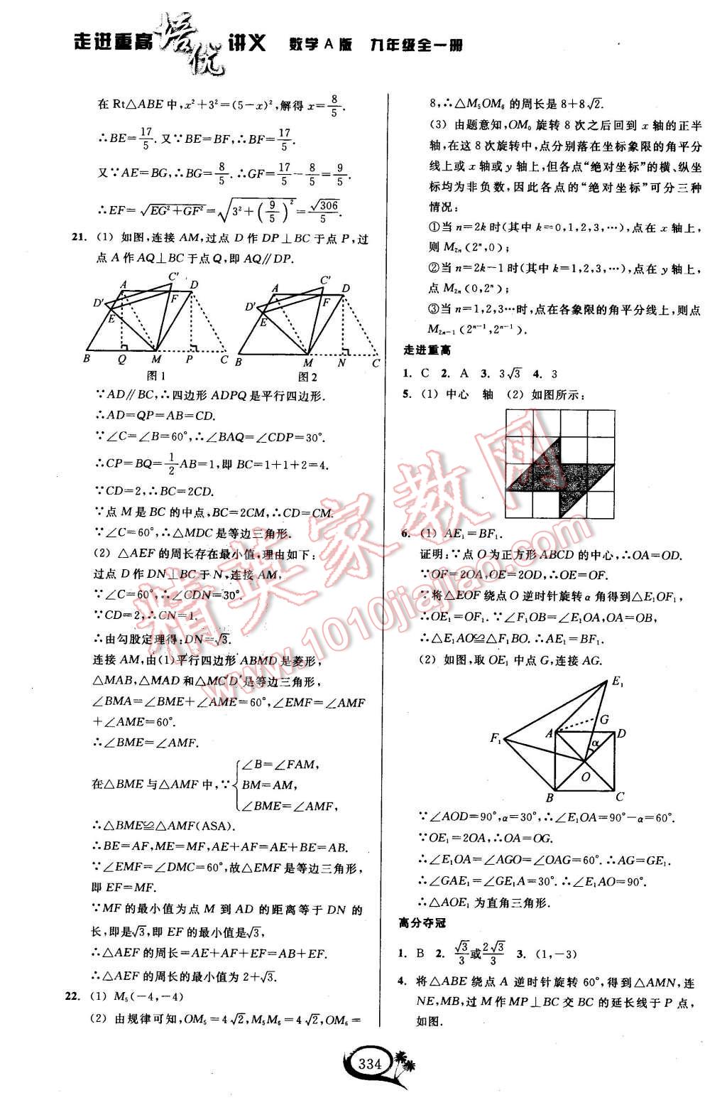 2015年走進(jìn)重高培優(yōu)講義九年級(jí)數(shù)學(xué)全一冊(cè)人教A版 第14頁