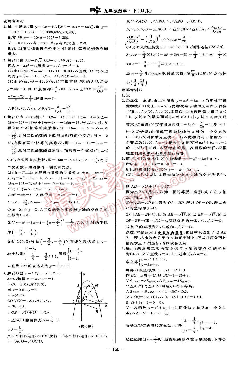 2016年综合应用创新题典中点九年级数学下册冀教版 第32页