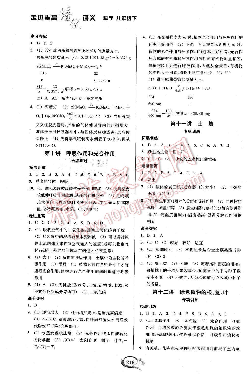 2016年走進(jìn)重高培優(yōu)講義八年級(jí)科學(xué)下冊(cè) 第4頁(yè)