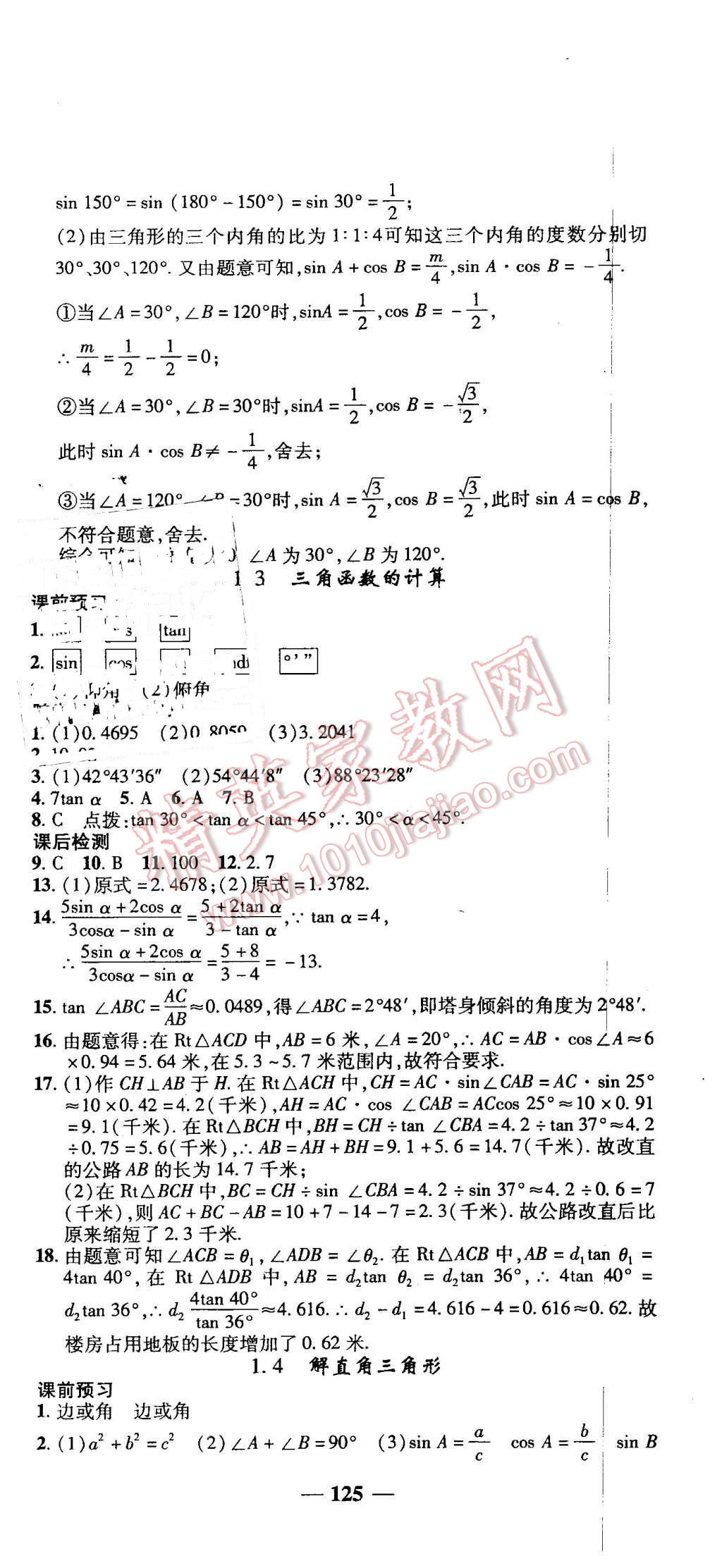 2016年高效學(xué)案金典課堂九年級數(shù)學(xué)下冊北師大版 第3頁