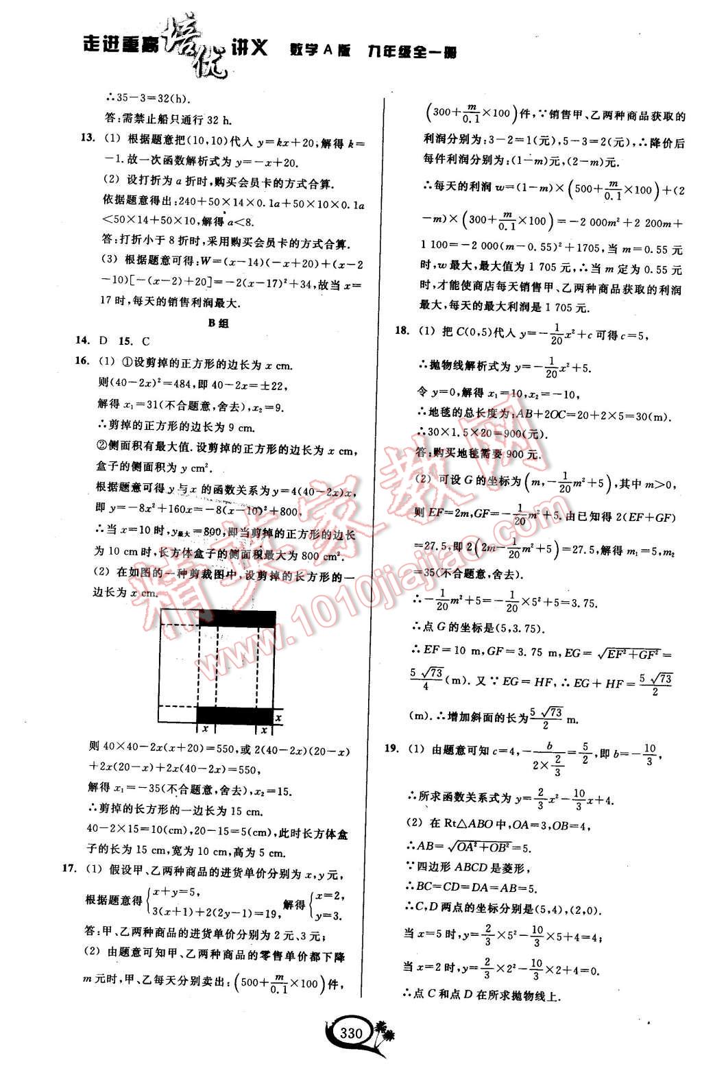 2015年走進重高培優(yōu)講義九年級數(shù)學全一冊人教A版 第10頁