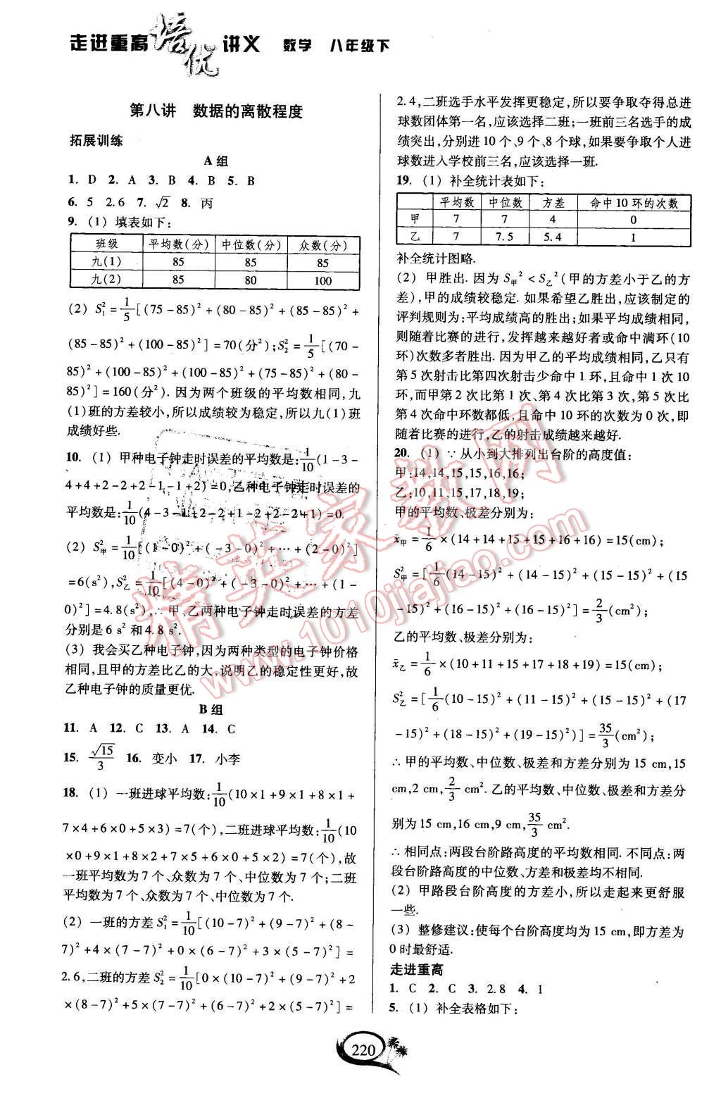 2016年走進(jìn)重高培優(yōu)講義八年級(jí)數(shù)學(xué)下冊(cè) 第8頁(yè)