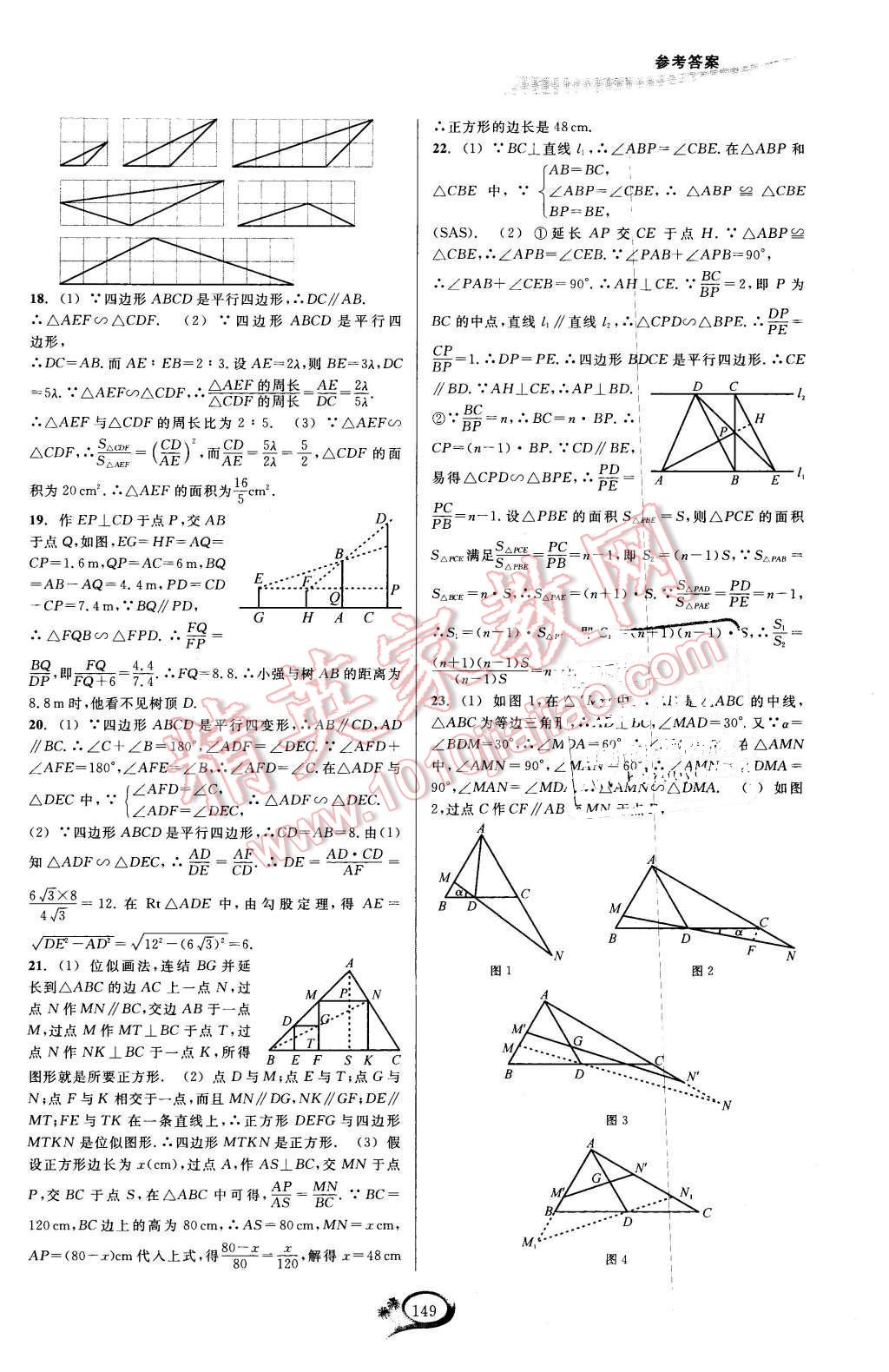 2015年走進重高培優(yōu)講義九年級數(shù)學全一冊浙教版 第13頁