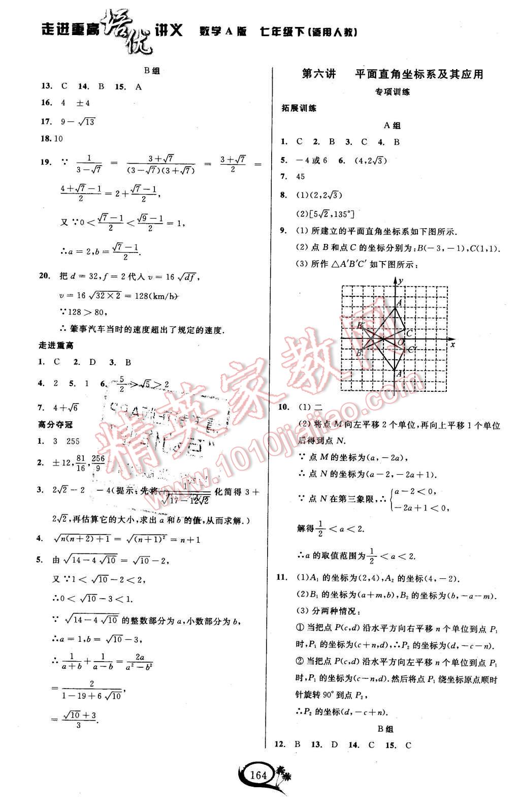 2016年走進重高培優(yōu)講義七年級數(shù)學下冊人教版 第5頁