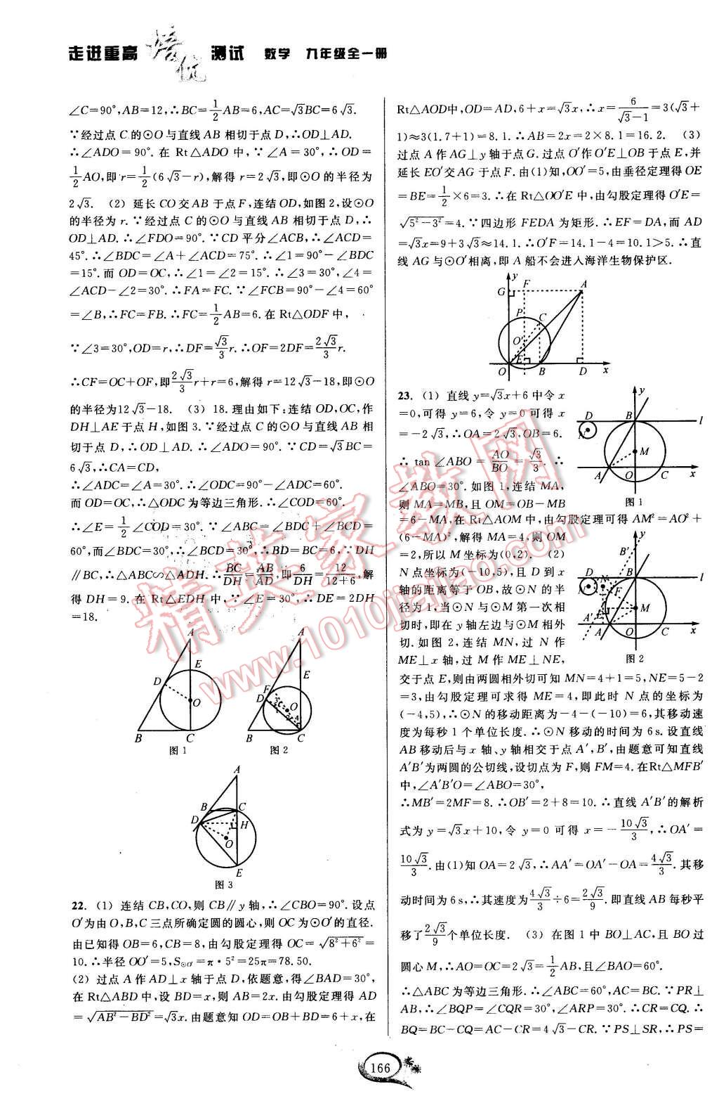 2015年走進(jìn)重高培優(yōu)講義九年級數(shù)學(xué)全一冊浙教版 第30頁