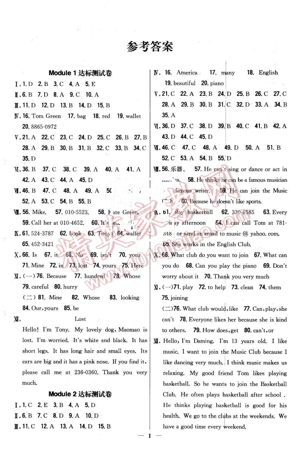 2016年新教材完全考卷七年級(jí)英語(yǔ)下冊(cè)外研版 第1頁(yè)