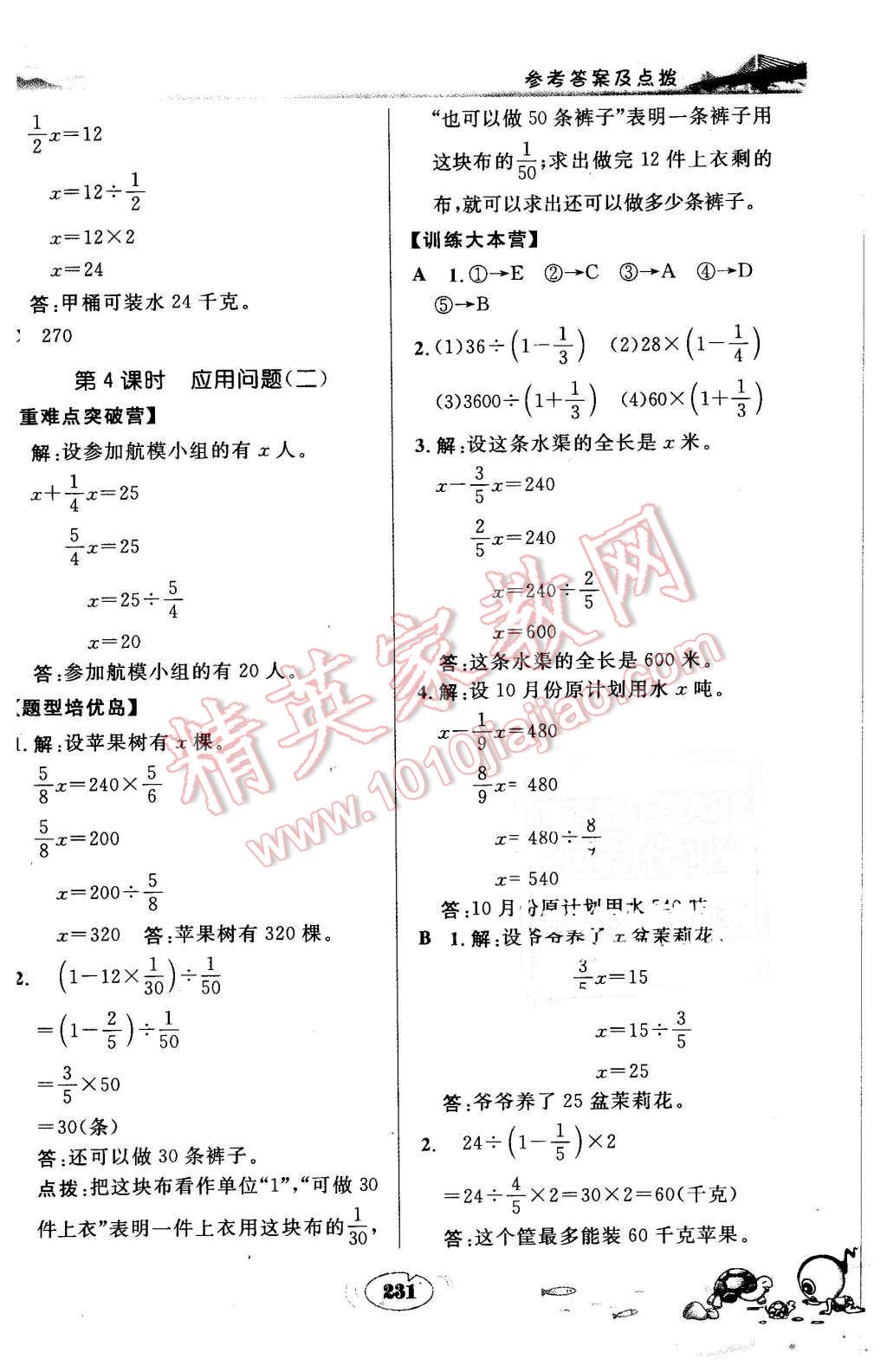 2016年特高級教師點撥五年級數(shù)學下冊冀教版 第27頁