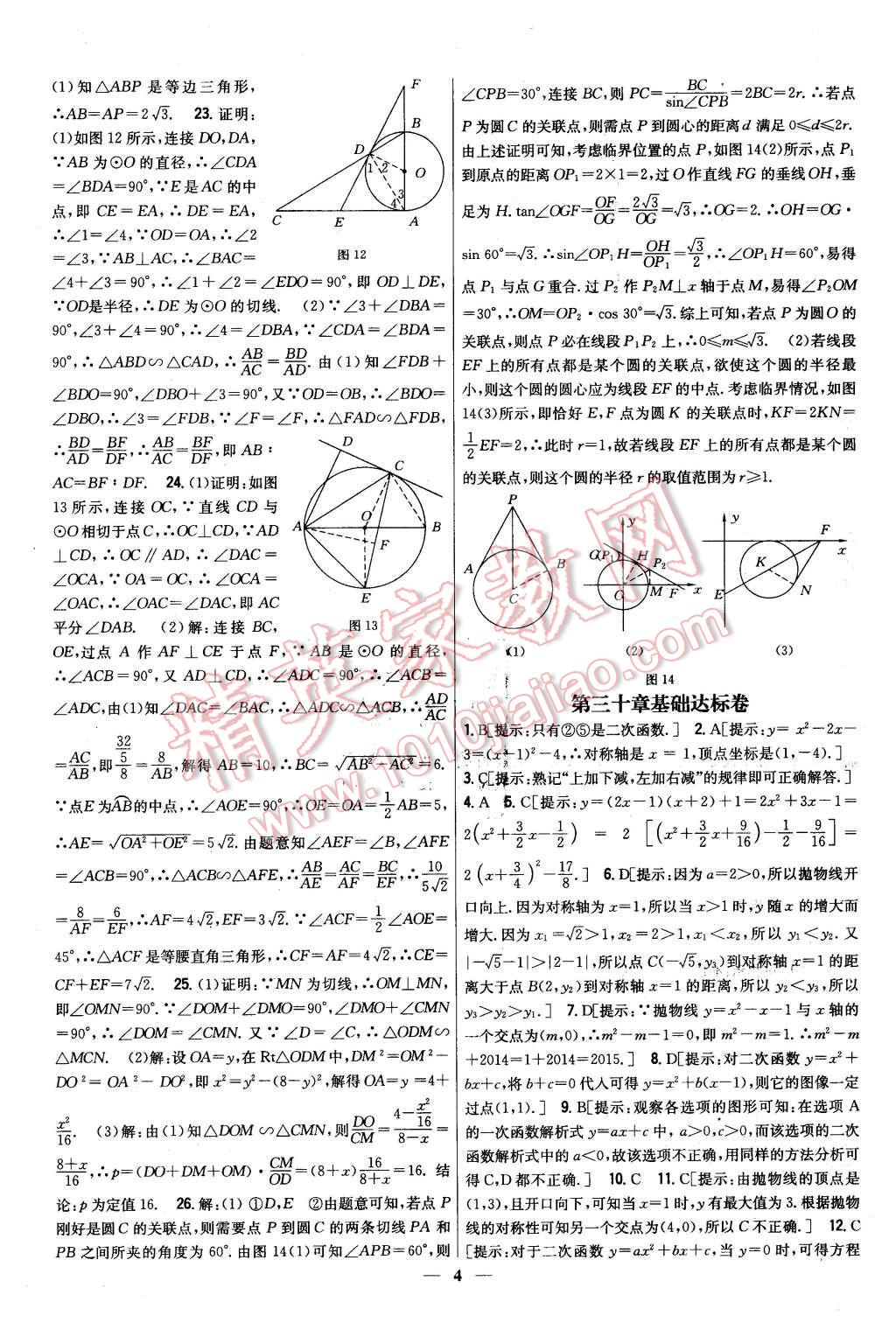 2016年新教材完全考卷九年級數(shù)學下冊冀教版 第4頁