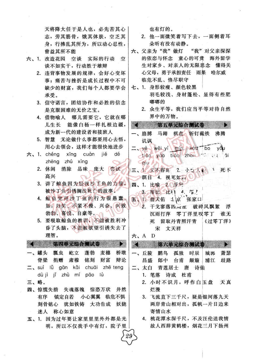 2016年北大綠卡五年級語文下冊冀教版 第13頁