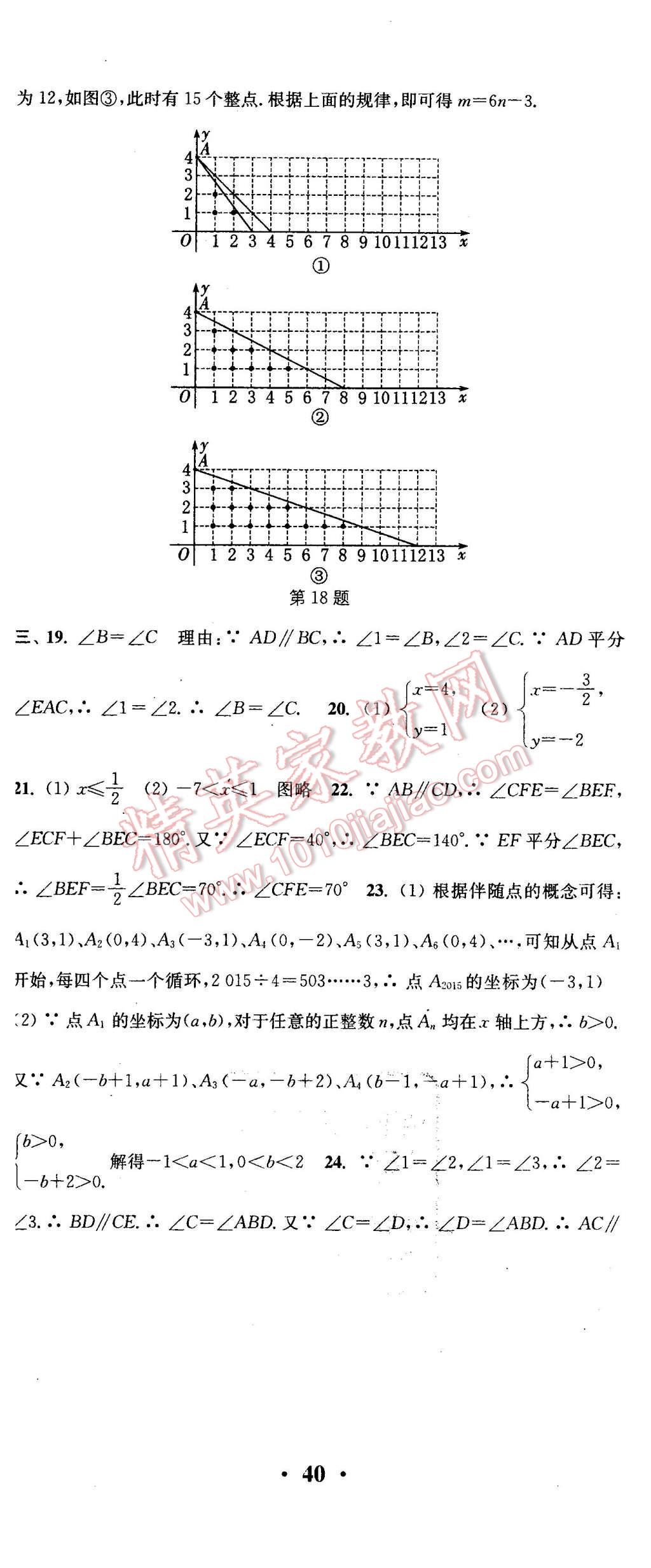 2016年通城学典活页检测七年级数学下册人教版 第23页