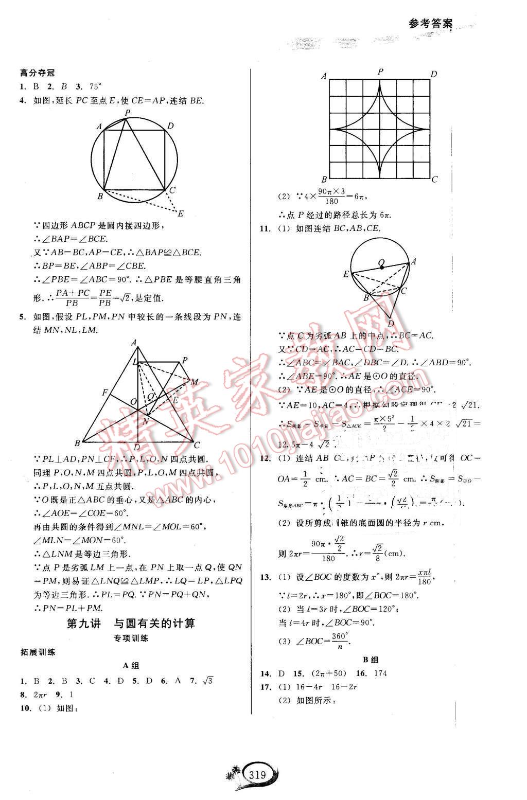 2015年走進(jìn)重高培優(yōu)講義九年級(jí)數(shù)學(xué)全一冊(cè) 第17頁(yè)