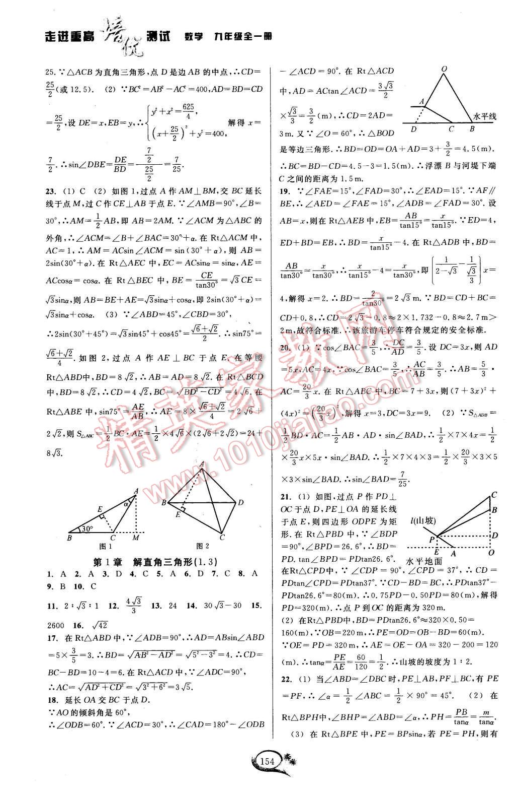 2015年走進(jìn)重高培優(yōu)講義九年級數(shù)學(xué)全一冊浙教版 第18頁