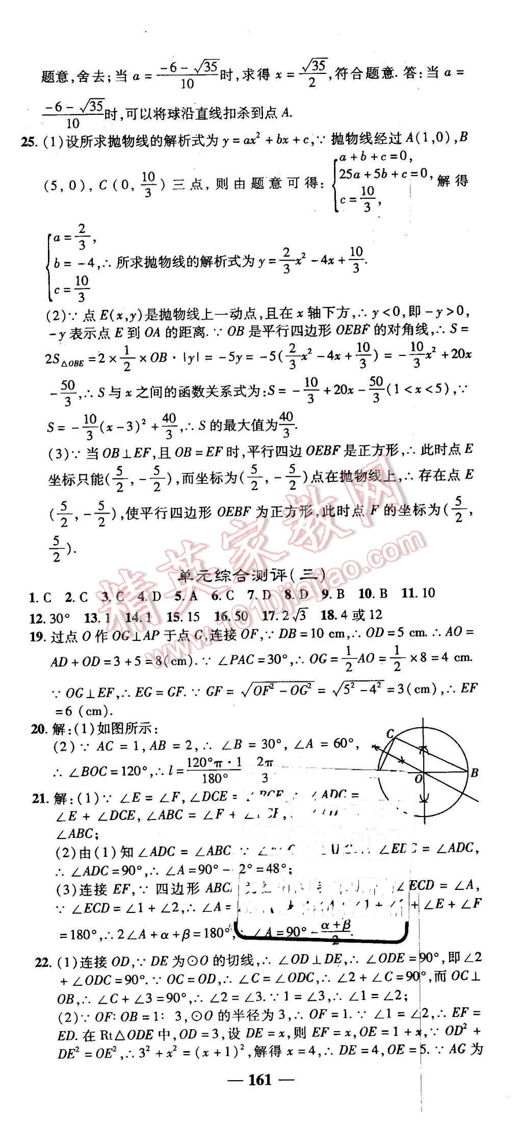 2016年高效學(xué)案金典課堂九年級數(shù)學(xué)下冊北師大版 第39頁