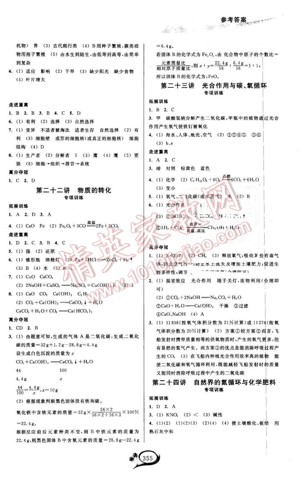 2015年走進(jìn)重高培優(yōu)講義九年級(jí)科學(xué)全一冊(cè)華師大版 第10頁(yè)