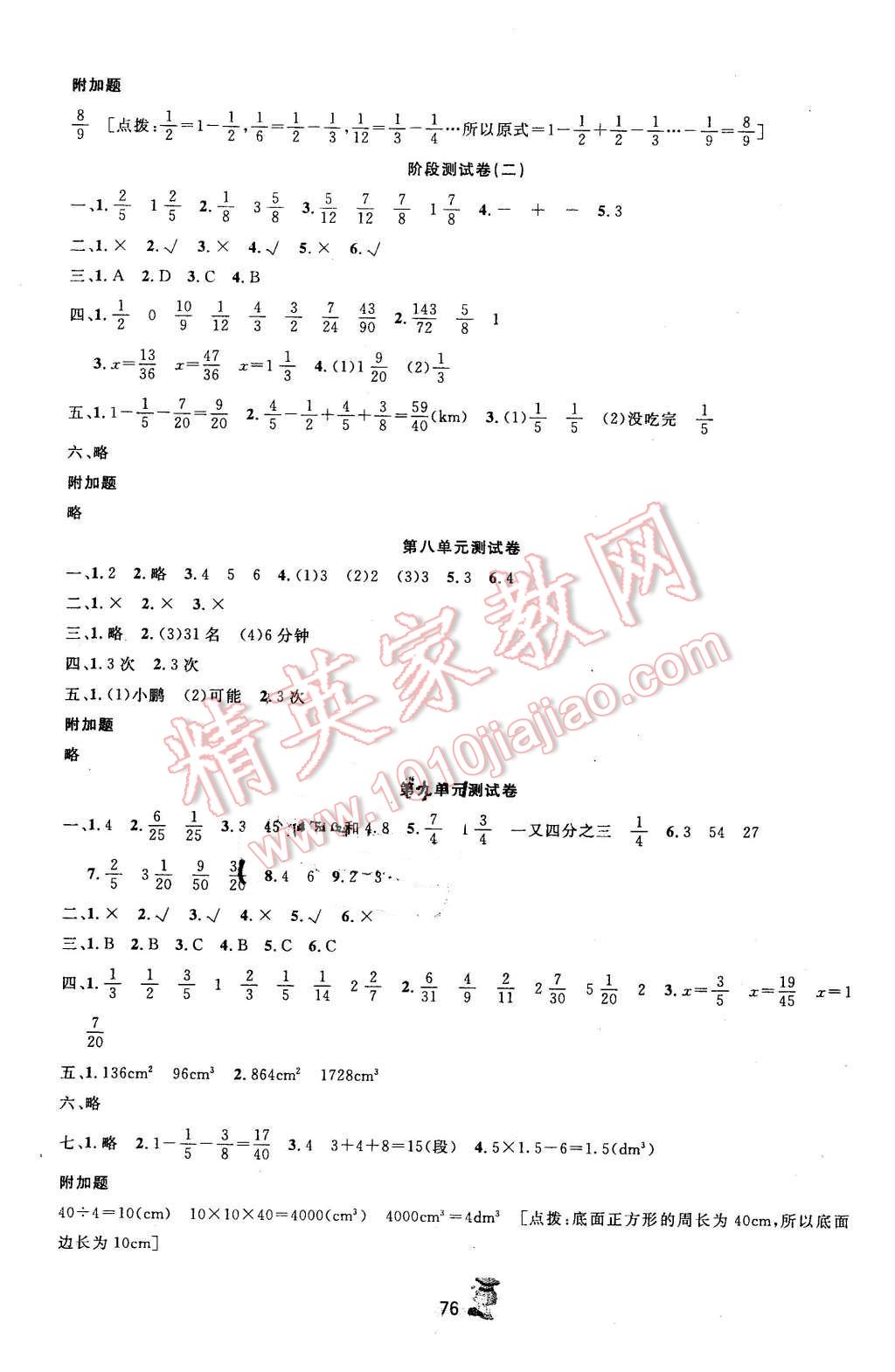 2016年百分金卷夺冠密题五年级数学下册人教版 第4页