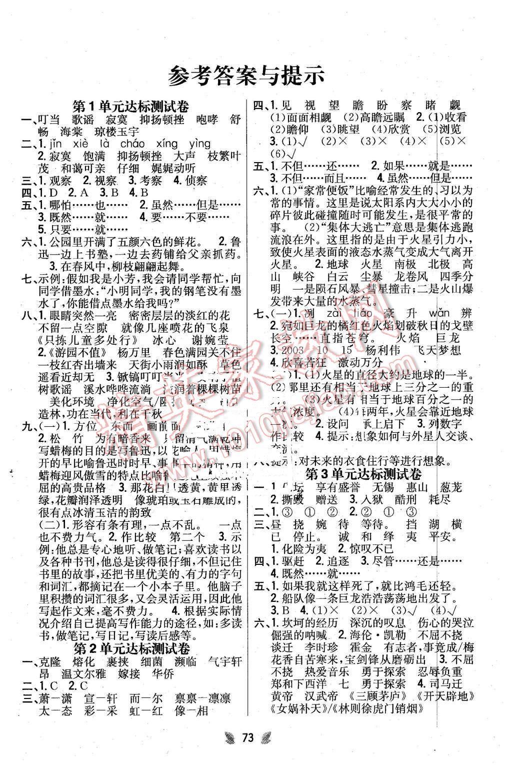 2016年小學(xué)教材完全考卷五年級語文下冊江蘇版 第1頁