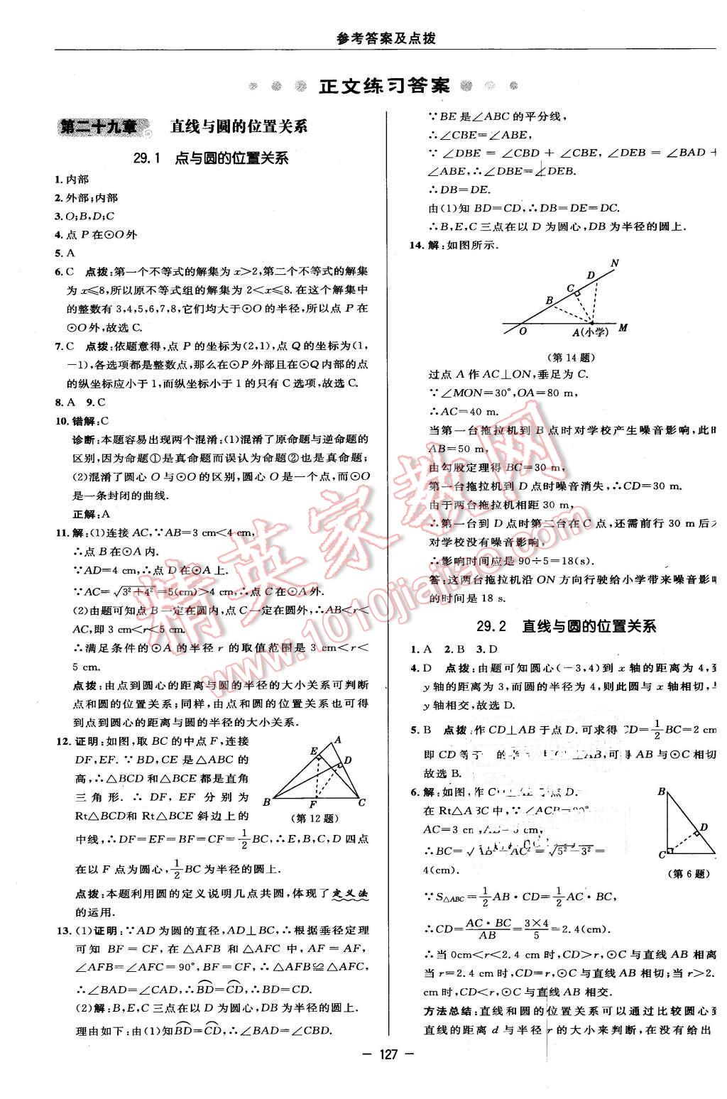 2016年綜合應(yīng)用創(chuàng)新題典中點(diǎn)九年級(jí)數(shù)學(xué)下冊(cè)冀教版 第9頁