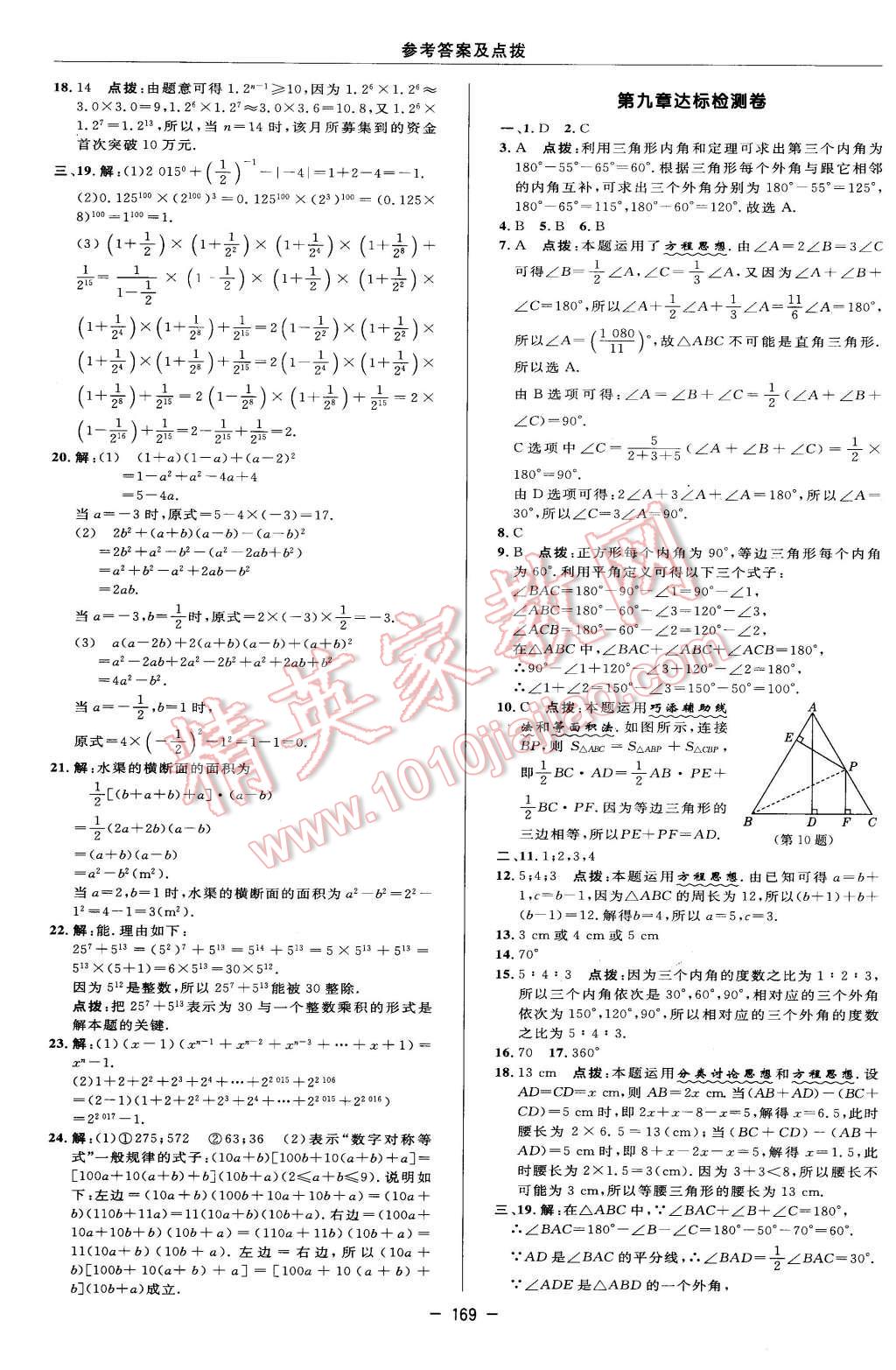 2016年綜合應(yīng)用創(chuàng)新題典中點(diǎn)七年級數(shù)學(xué)下冊冀教版 第3頁