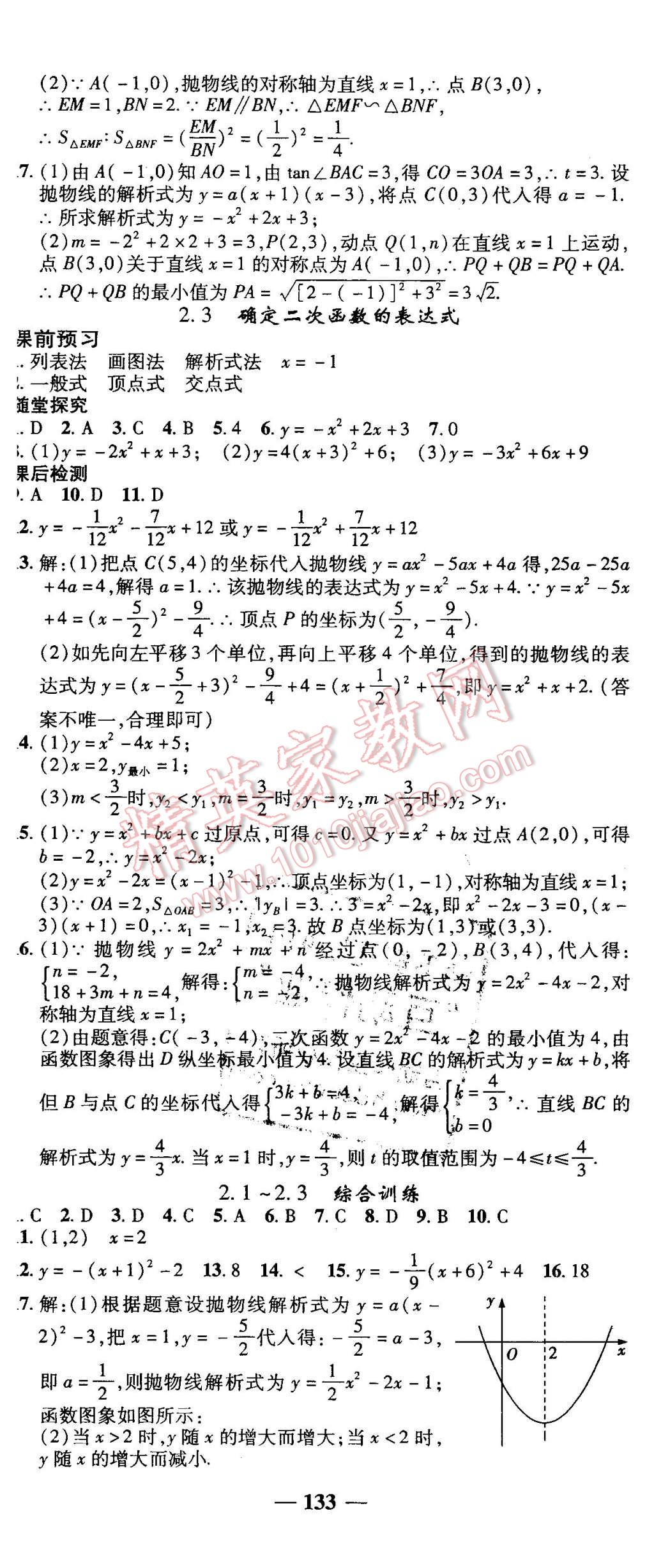 2016年高效學(xué)案金典課堂九年級數(shù)學(xué)下冊北師大版 第11頁