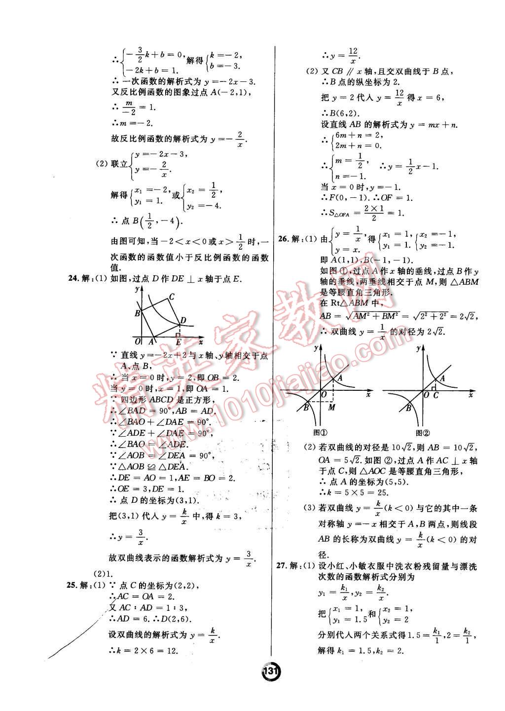 2015年誠成教育學業(yè)評價九年級數(shù)學全一冊人教版 第11頁