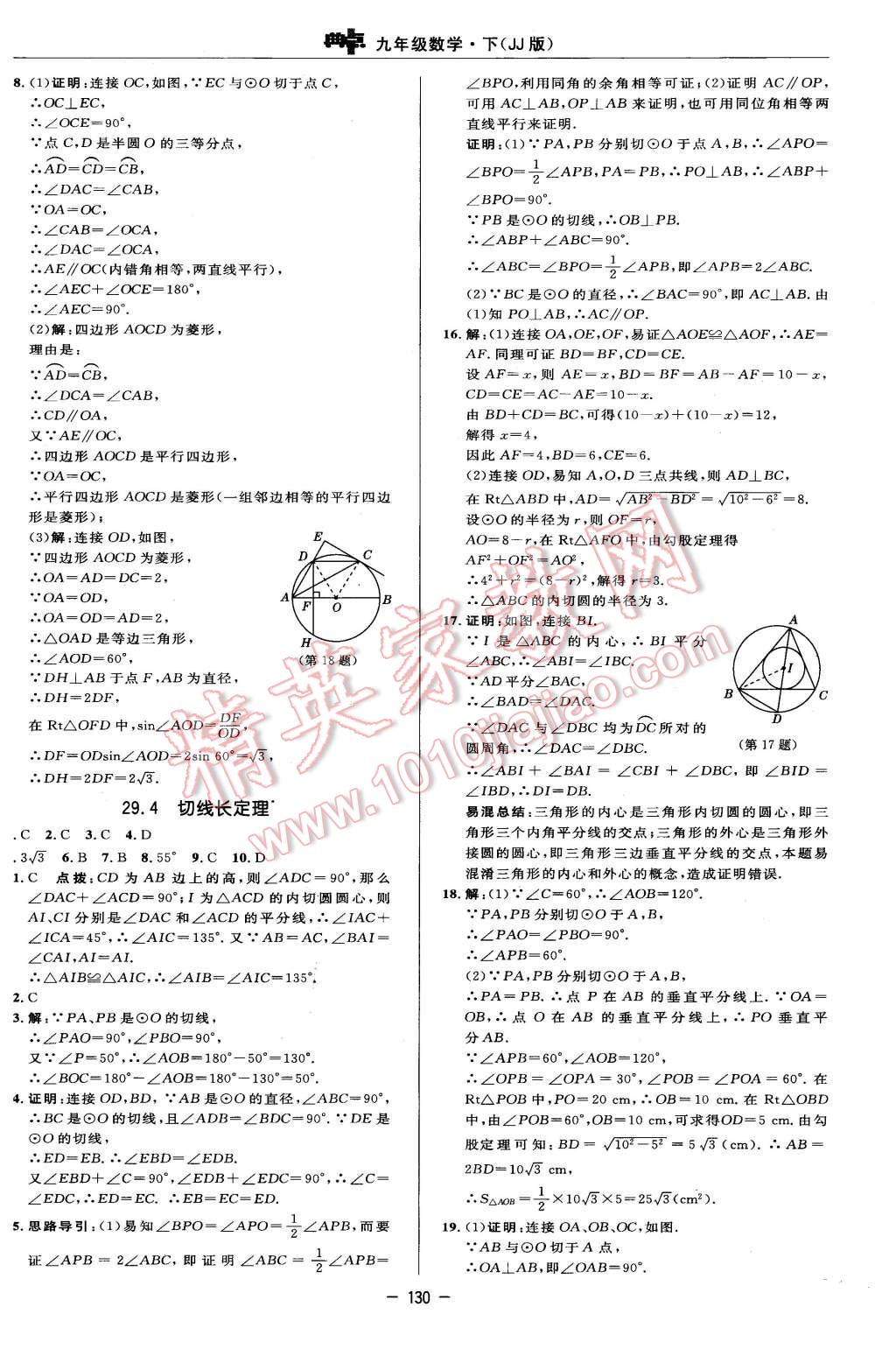 2016年综合应用创新题典中点九年级数学下册冀教版 第12页