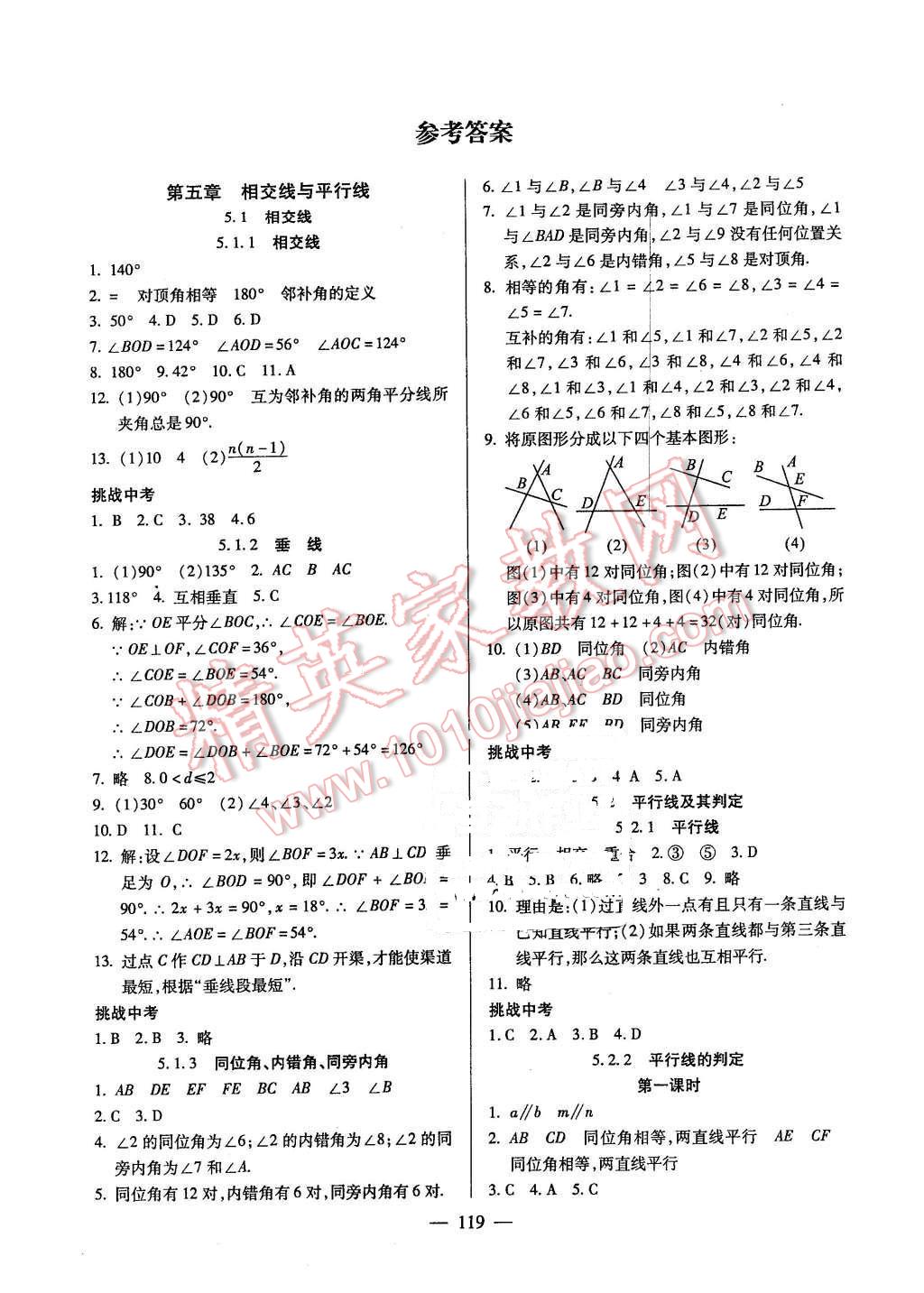 2016年名师导学七年级数学下册人教版 第1页