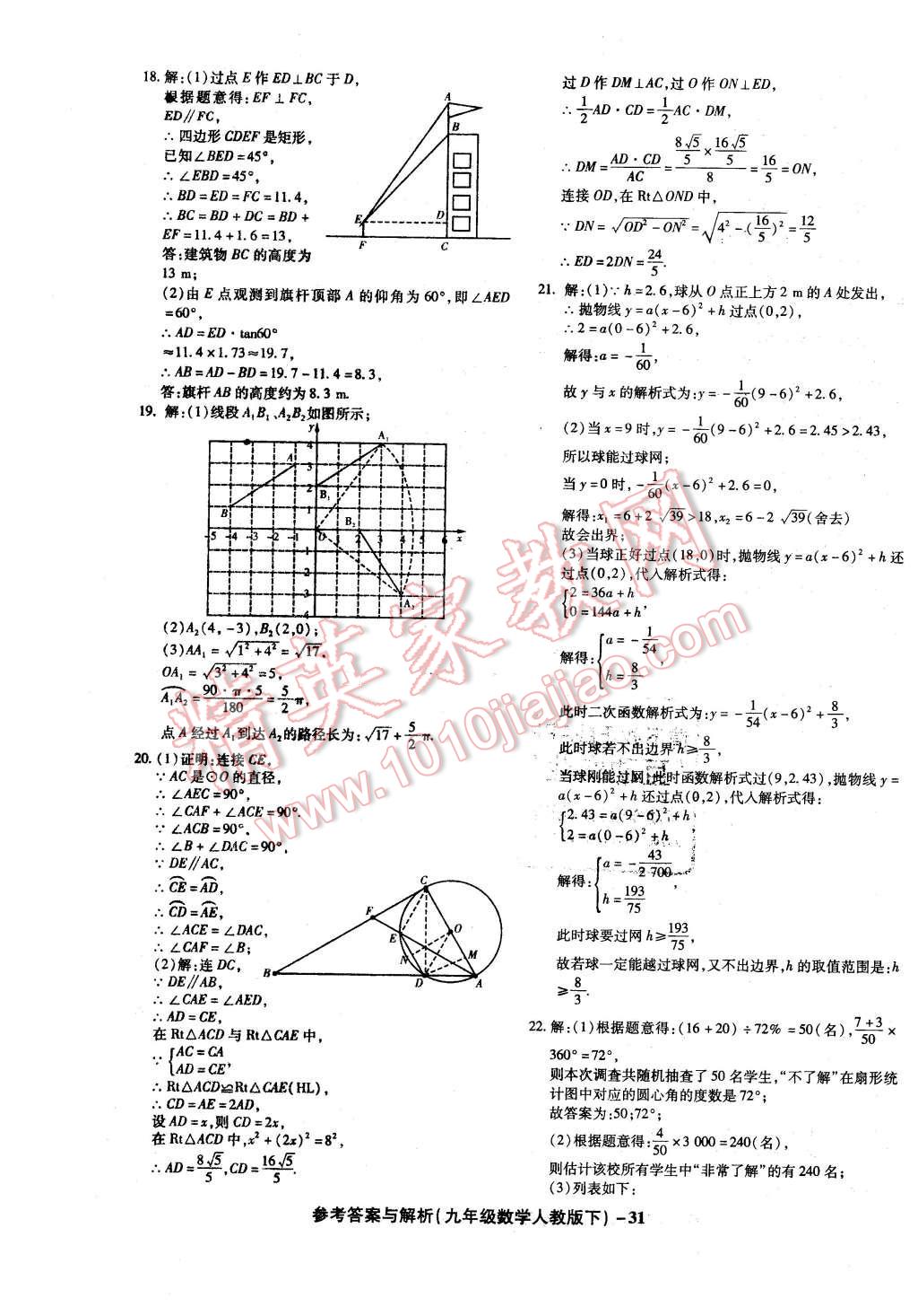 2016年练考通全优卷九年级数学下册人教版 第31页