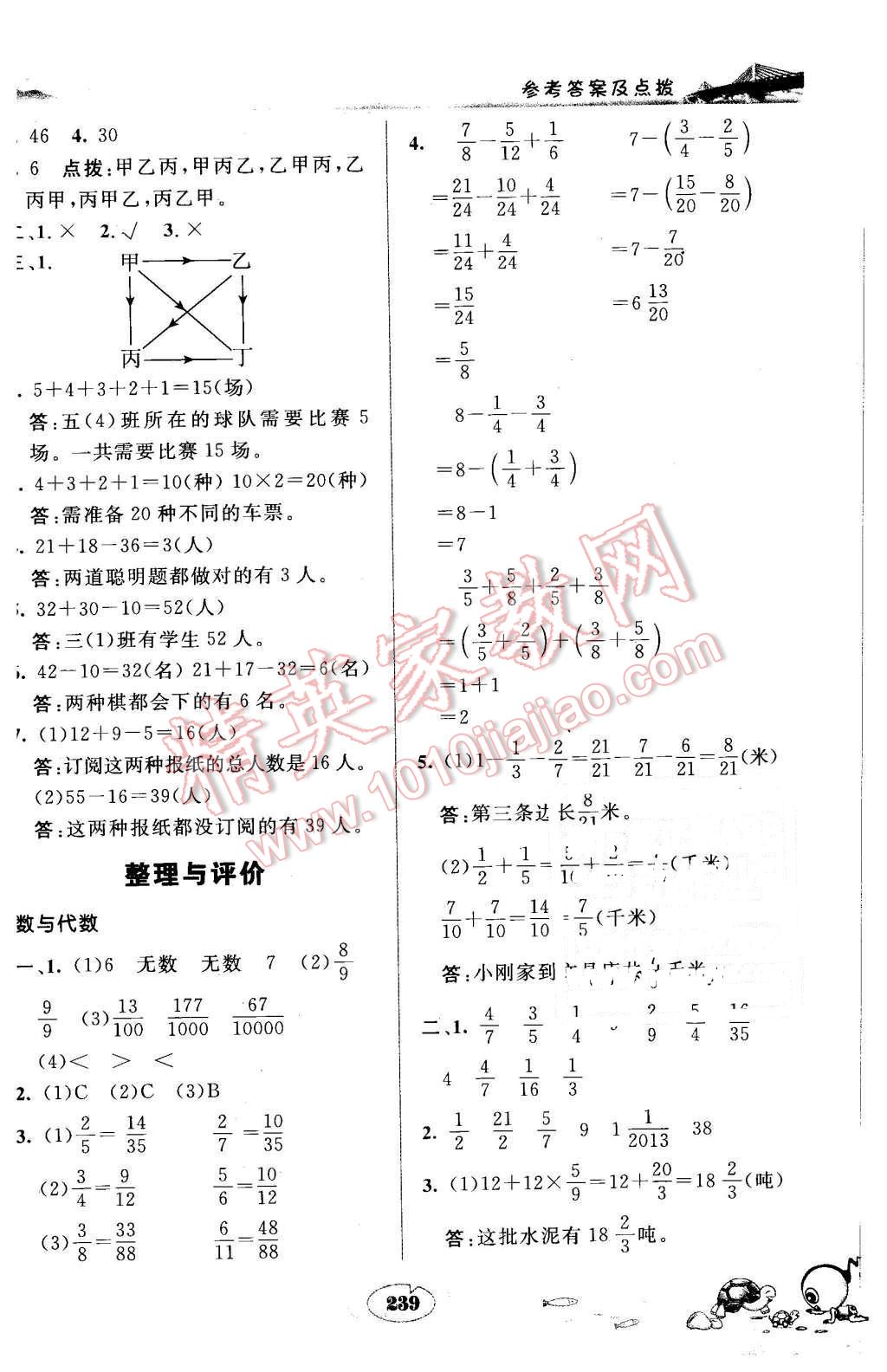 2016年特高級教師點撥五年級數學下冊冀教版 第35頁