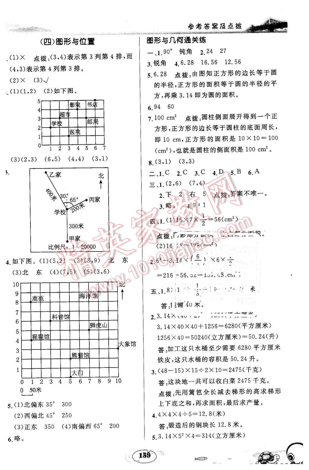 2016年特高級(jí)教師點(diǎn)撥六年級(jí)數(shù)學(xué)下冊(cè)冀教版 第17頁(yè)