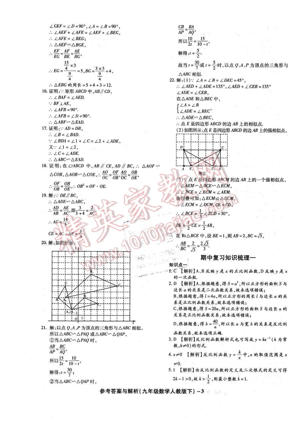 2016年练考通全优卷九年级数学下册人教版 第3页