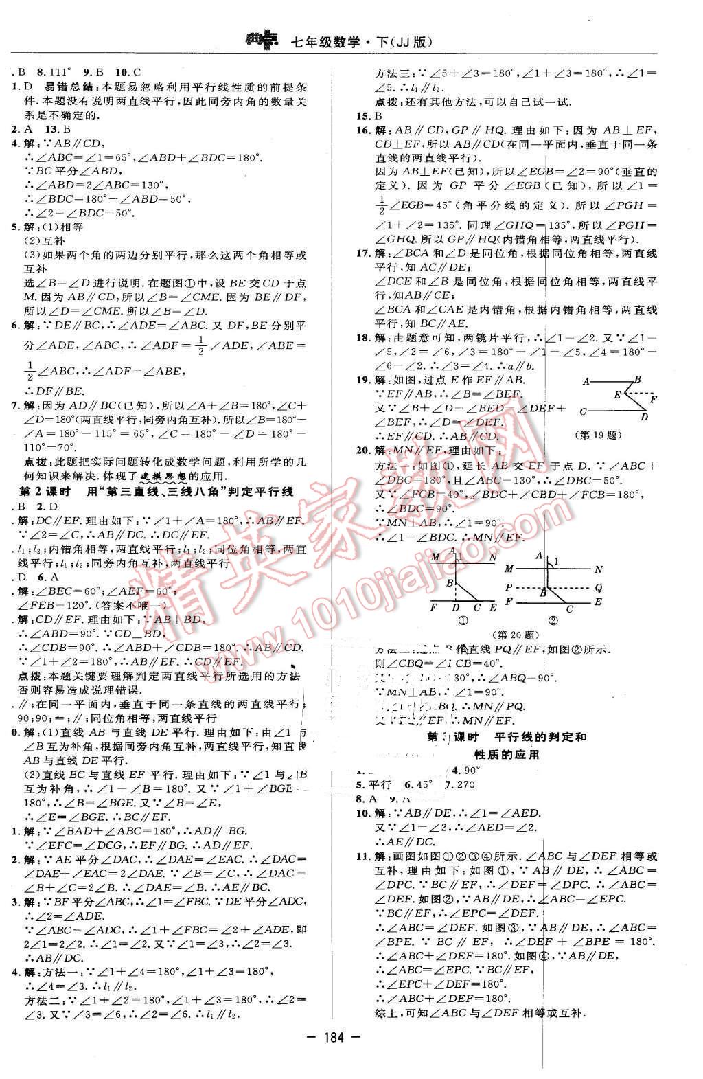 2016年綜合應(yīng)用創(chuàng)新題典中點七年級數(shù)學(xué)下冊冀教版 第18頁