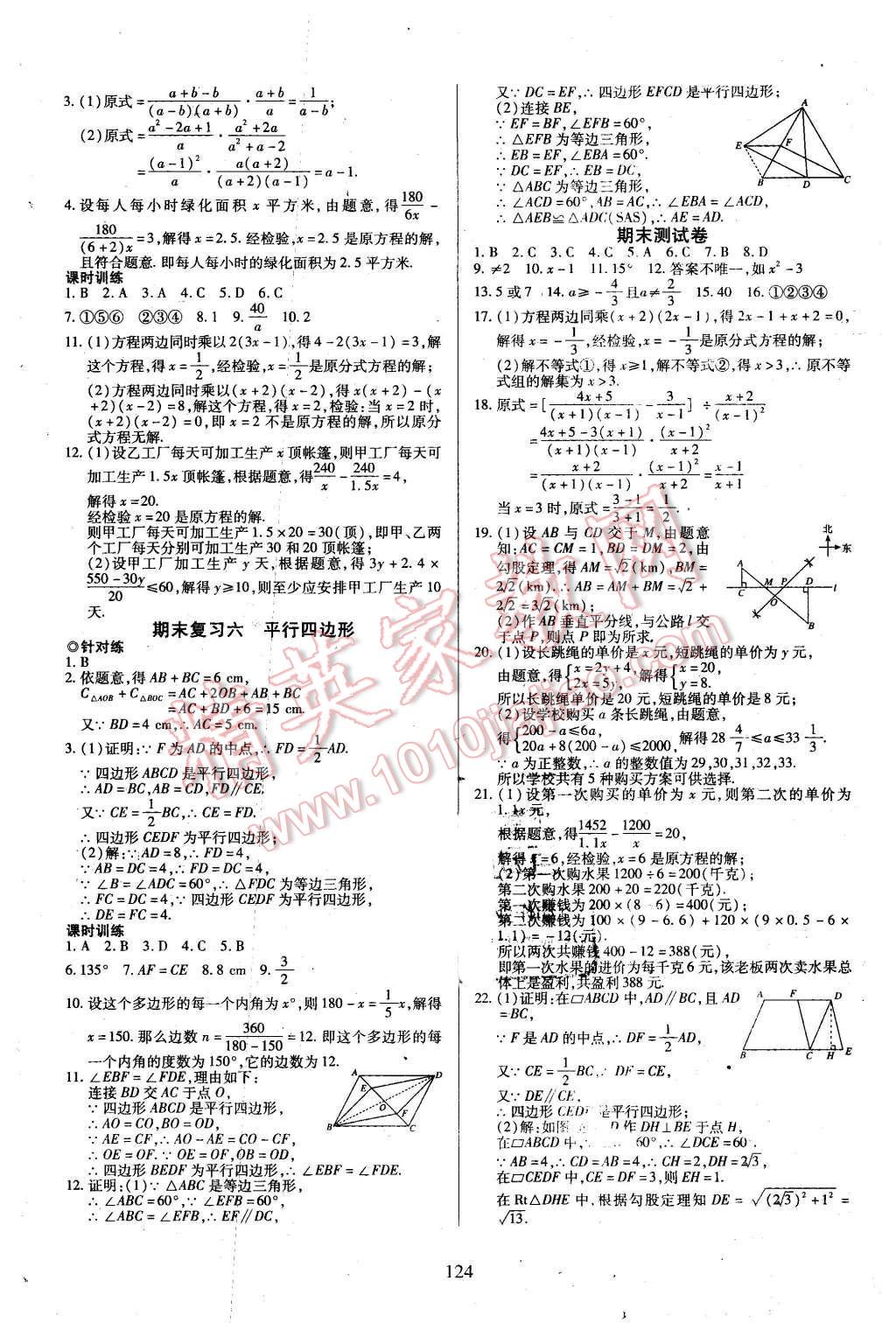 2016年有效课堂课时导学案八年级数学下册北师大版 第16页