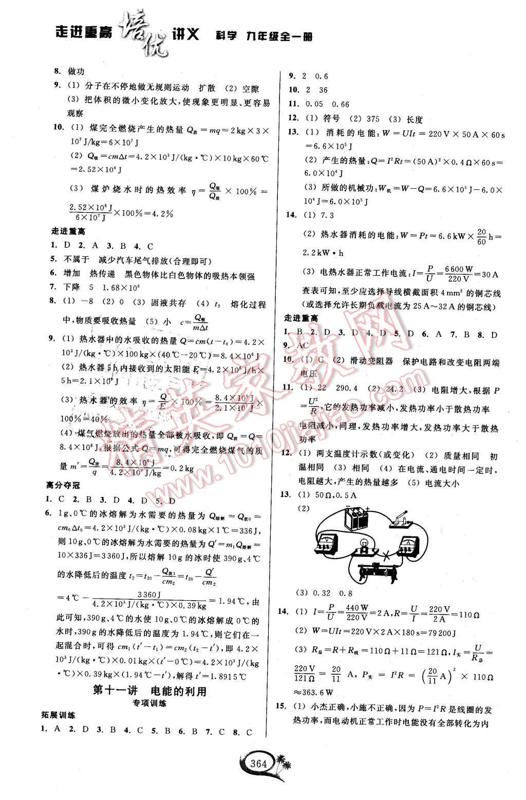 2015年走進重高培優(yōu)講義九年級科學(xué)全一冊 第6頁