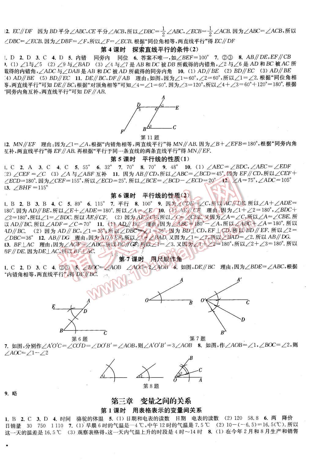 2016年通城学典活页检测七年级数学下册北师大版 第4页