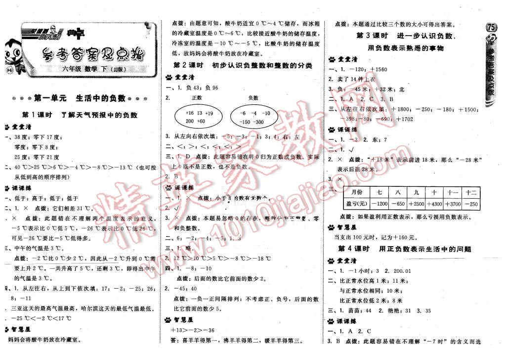 2016年綜合應(yīng)用創(chuàng)新題典中點六年級數(shù)學(xué)下冊冀教版 第1頁