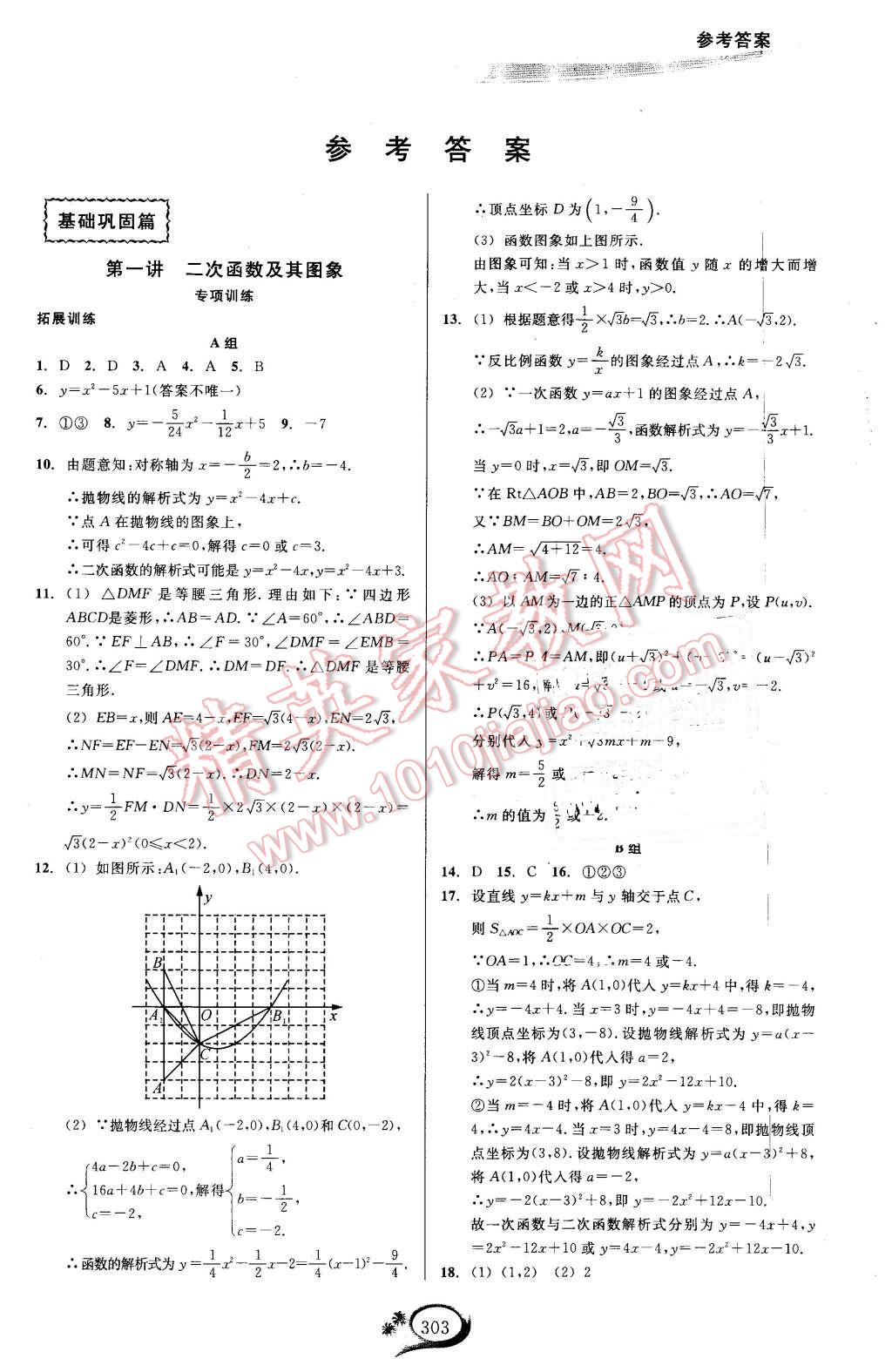 2015年走進(jìn)重高培優(yōu)講義九年級數(shù)學(xué)全一冊 第1頁