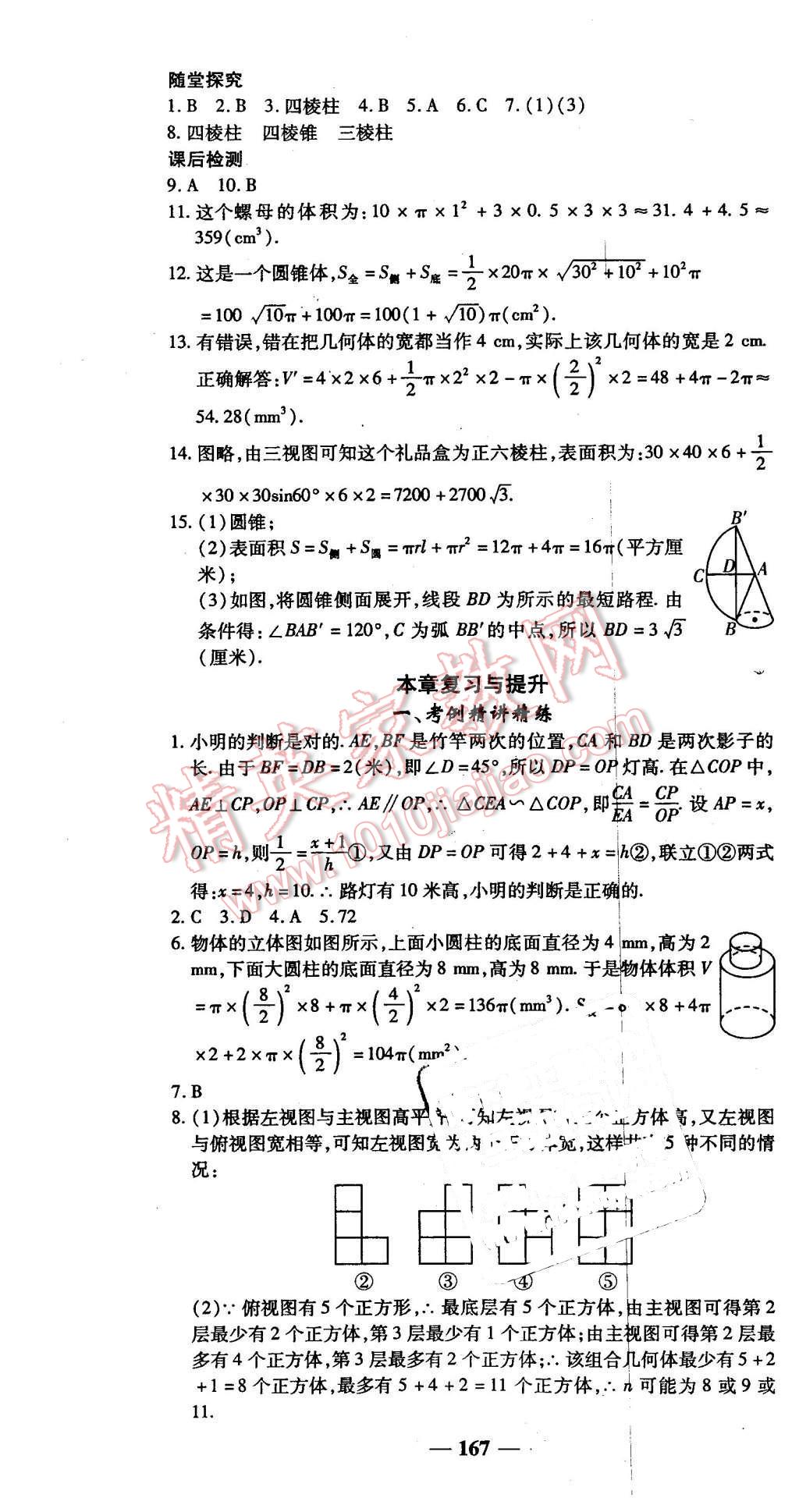 2016年高效學(xué)案金典課堂九年級(jí)數(shù)學(xué)下冊(cè)人教版 第25頁(yè)