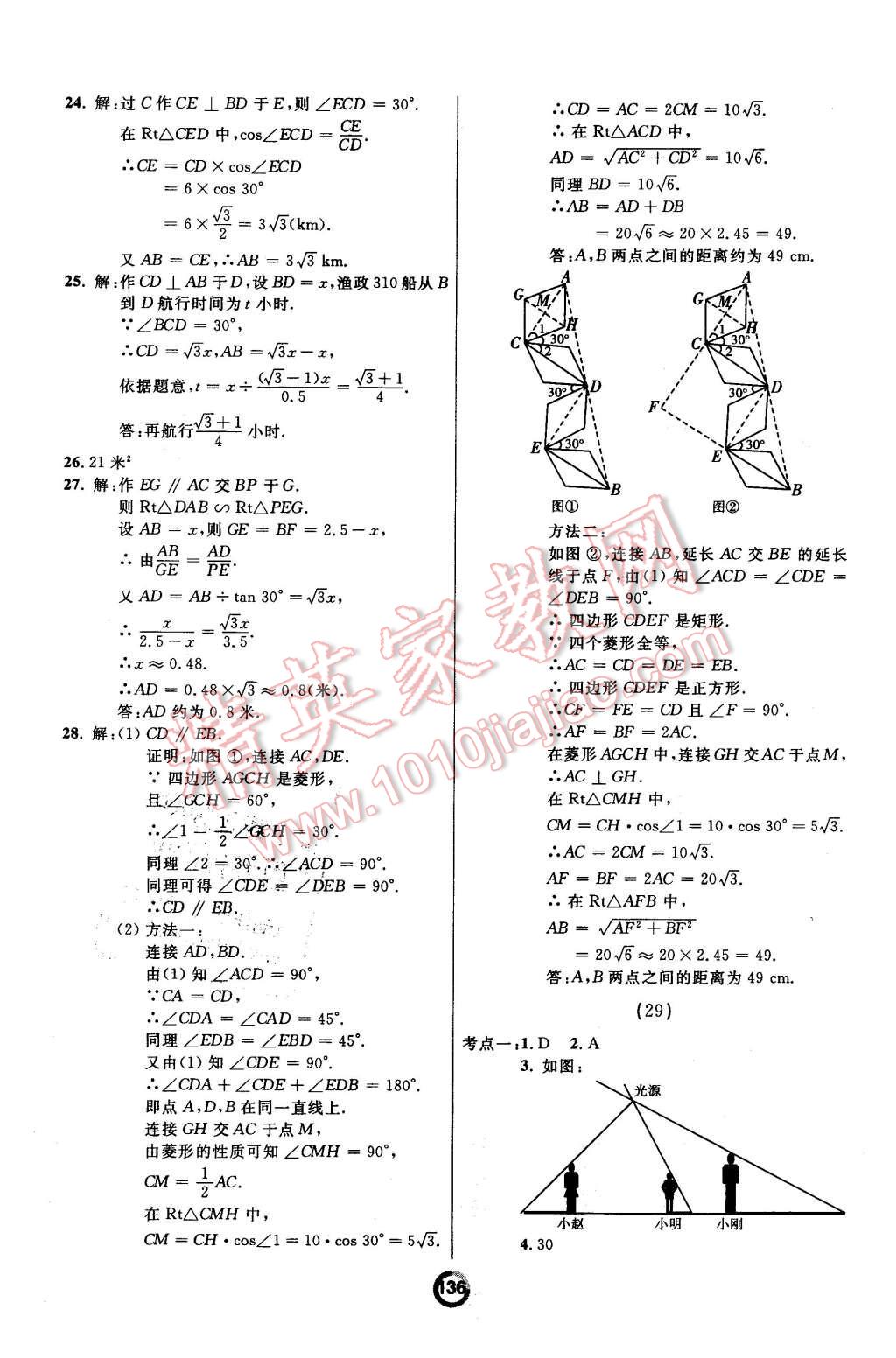 2015年诚成教育学业评价九年级数学全一册人教版 第16页