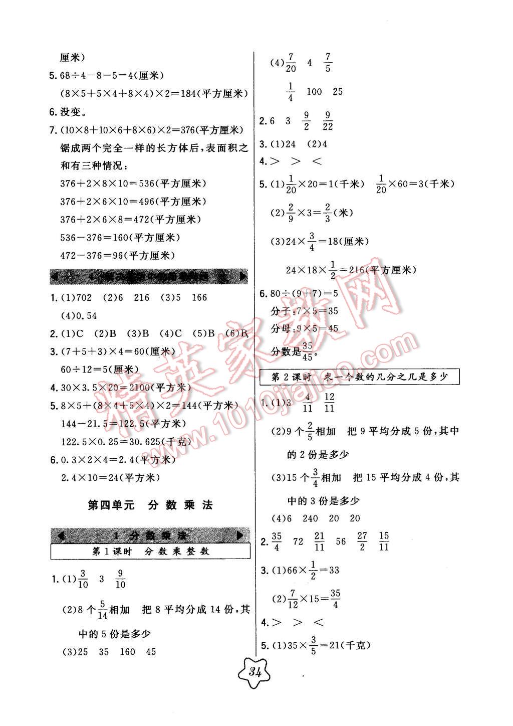 2016年北大綠卡五年級數(shù)學(xué)下冊冀教版 第6頁