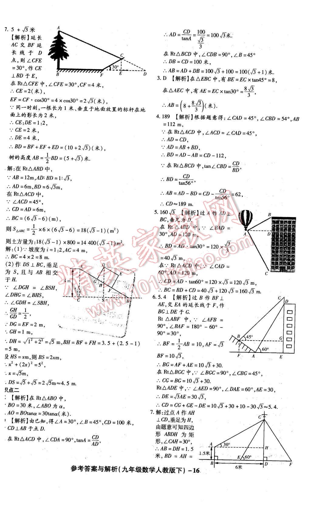 2016年练考通全优卷九年级数学下册人教版 第16页