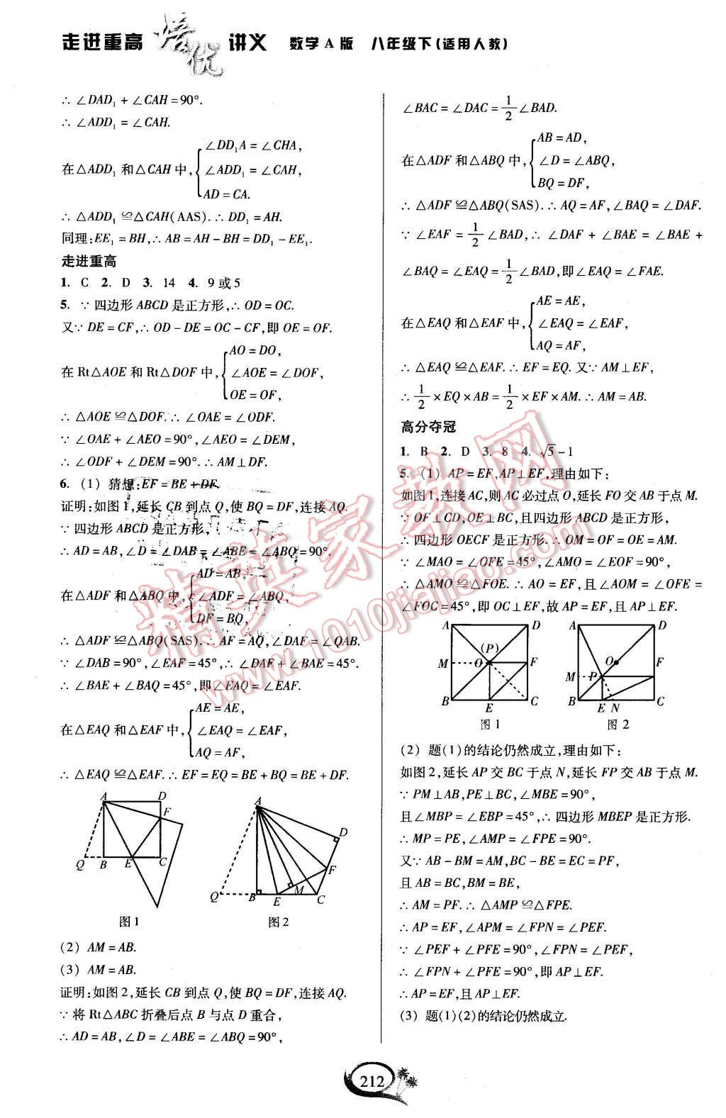 2016年走进重高培优讲义八年级数学下册人教版 第13页