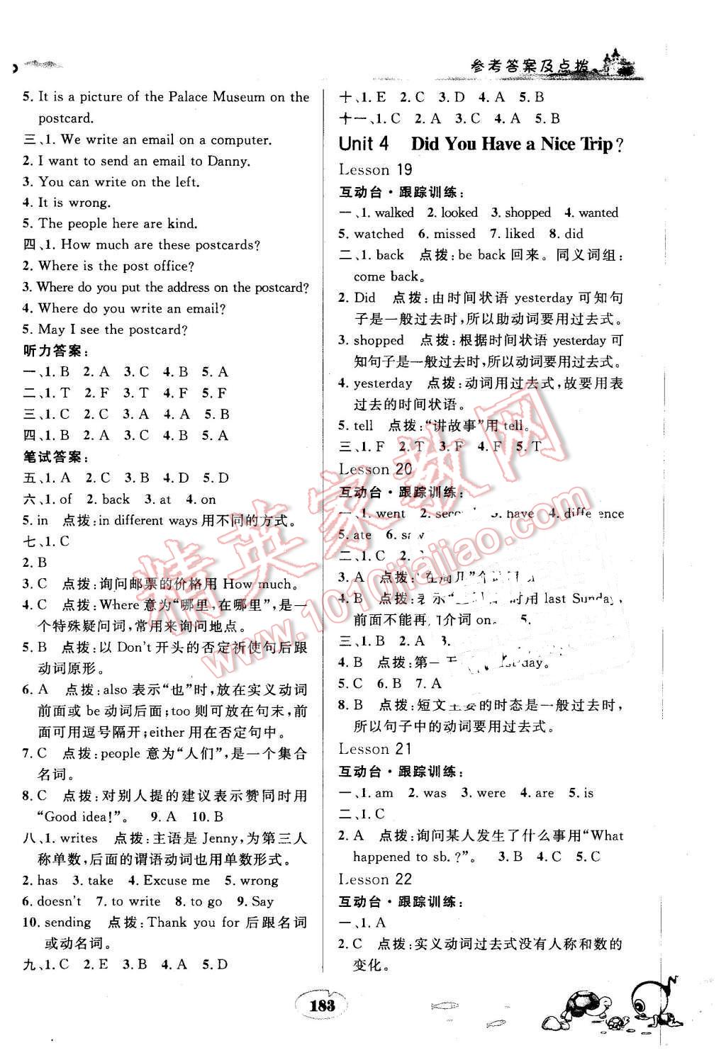 2016年特高級教師點撥五年級英語下冊冀教版 第7頁