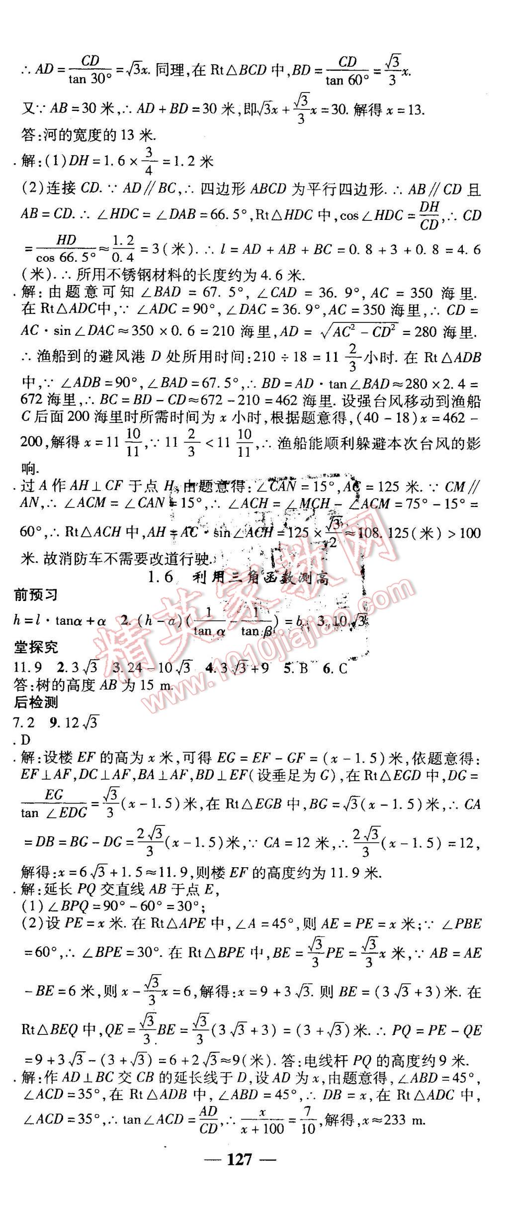 2016年高效學(xué)案金典課堂九年級數(shù)學(xué)下冊北師大版 第5頁