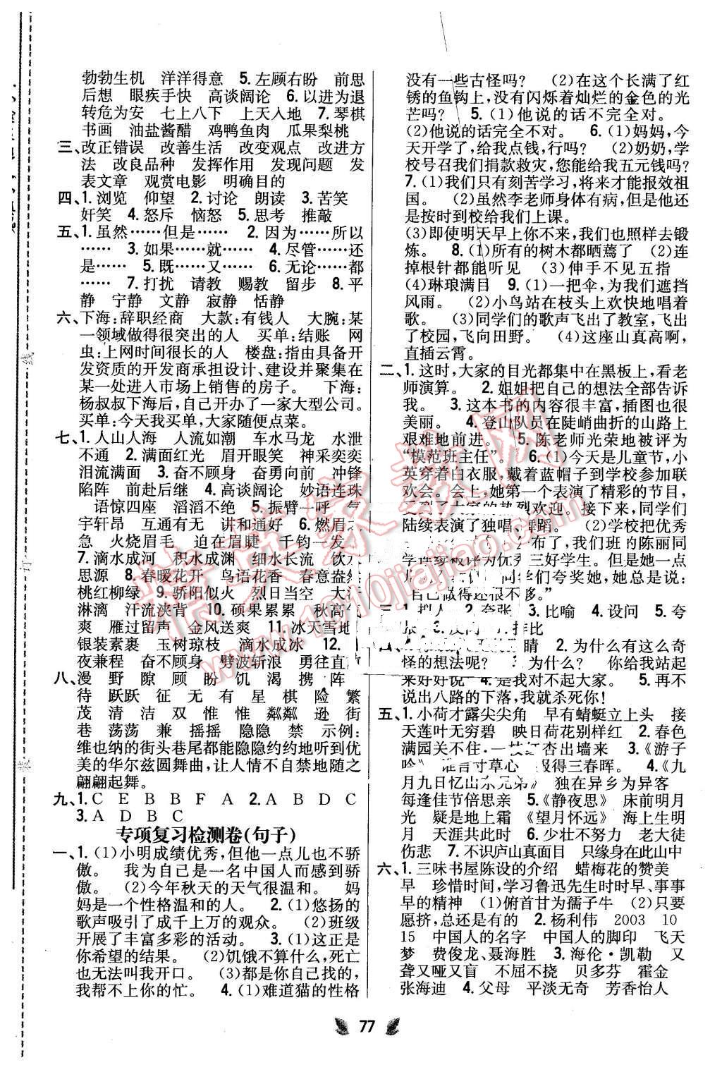 2016年小學(xué)教材完全考卷五年級語文下冊江蘇版 第5頁