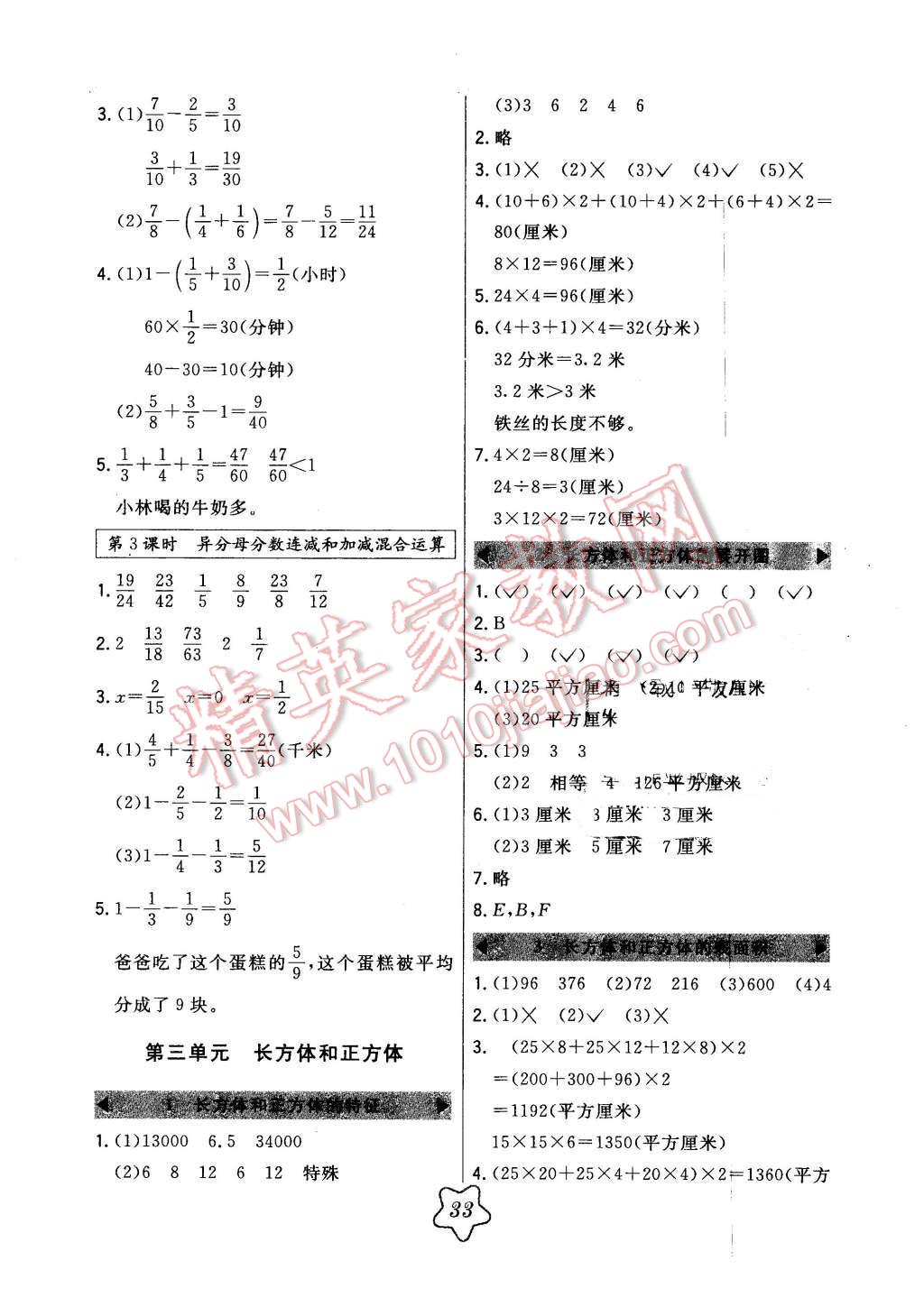 2016年北大綠卡五年級(jí)數(shù)學(xué)下冊冀教版 第5頁