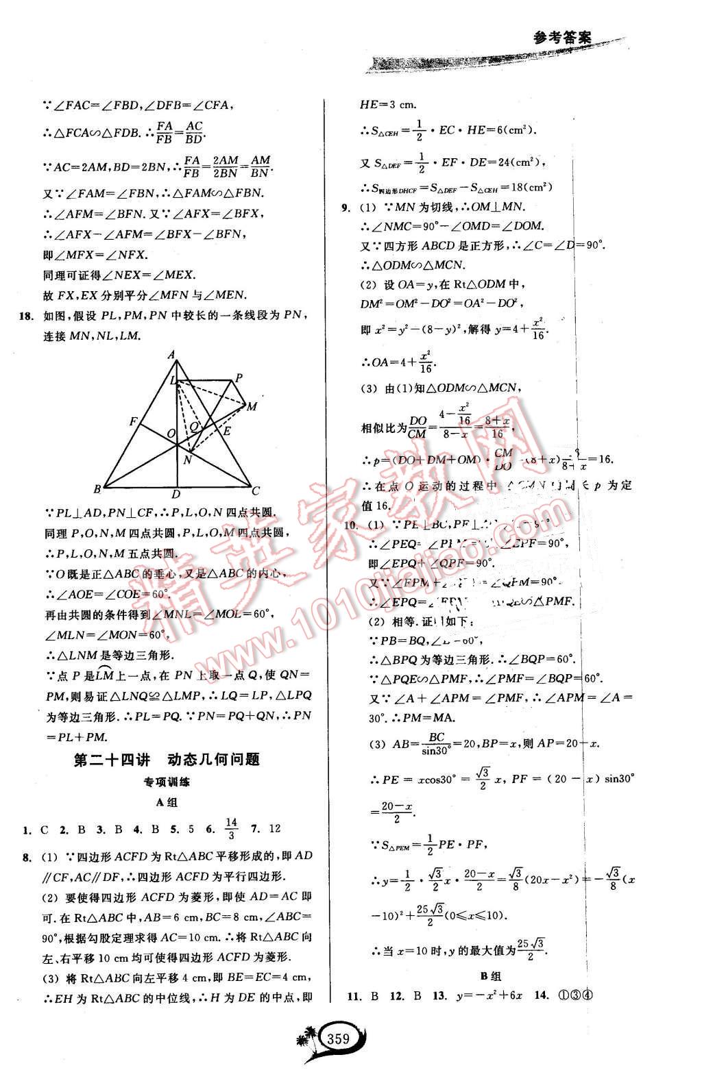 2015年走進(jìn)重高培優(yōu)講義九年級(jí)數(shù)學(xué)全一冊人教A版 第39頁